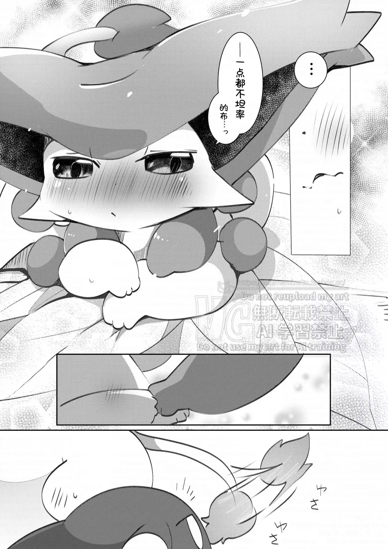[Azuma Minatu] 🖤💜 戳戳ー月布和优雅猫的故事（Pokémon）[Chinese][个人汉化] 21eme image