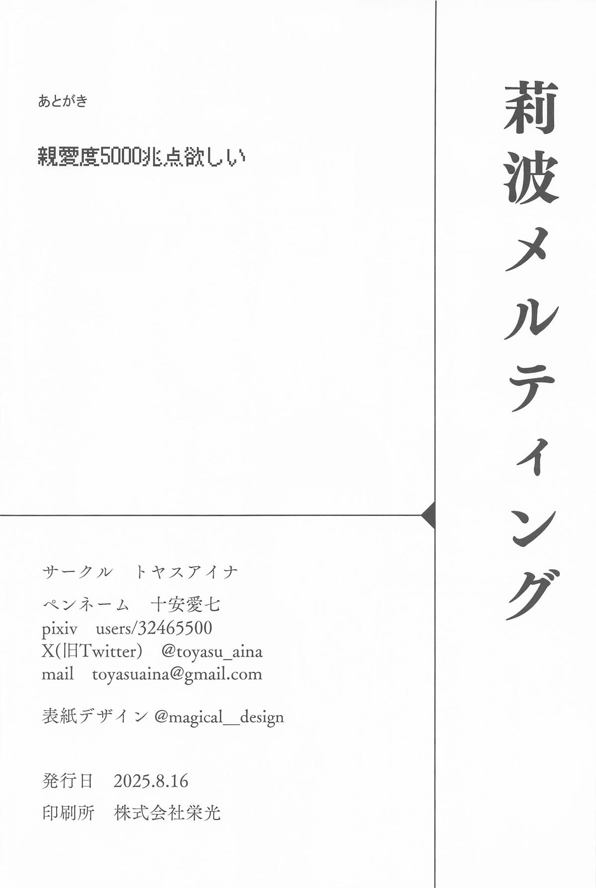 (C106) [Toyasuaina (Toyasu Aina)] Rinami Melting (Gakuen IDOLM@STER) image number 29