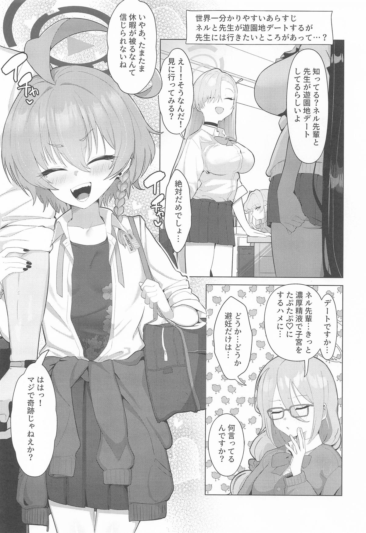 [ハケverse] ネルとデートしていちゃラブセックス本 (ブルーアーカイブ) Bildnummer 2