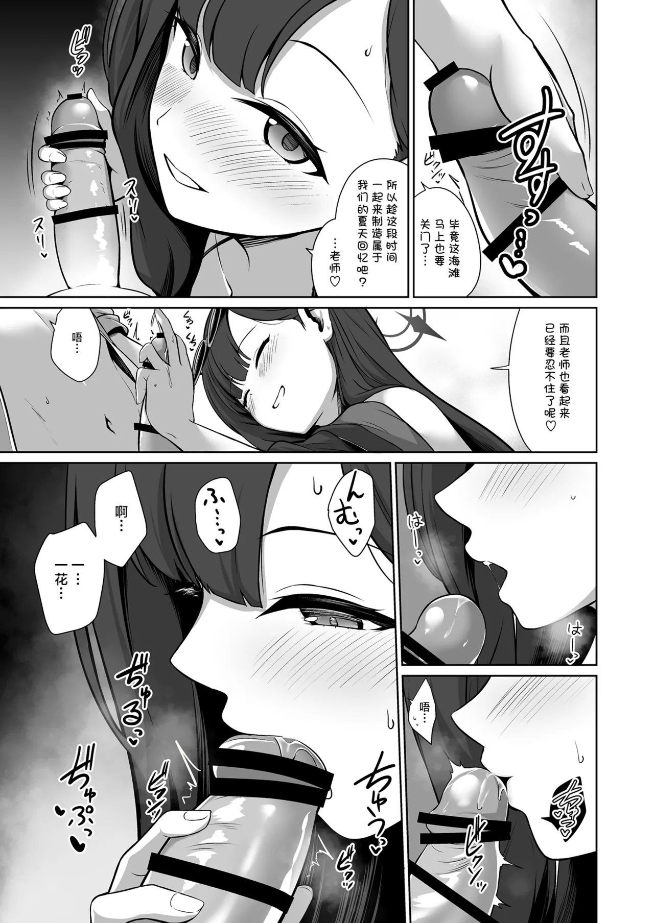 [Idomizuya (Kurosuke)] Ichika to Hitonatsu no Omoide丨和一花的夏天回忆录 (Blue Archive) [Chinese] [牛肉牛肉汉化] [Digital] Bildnummer 5