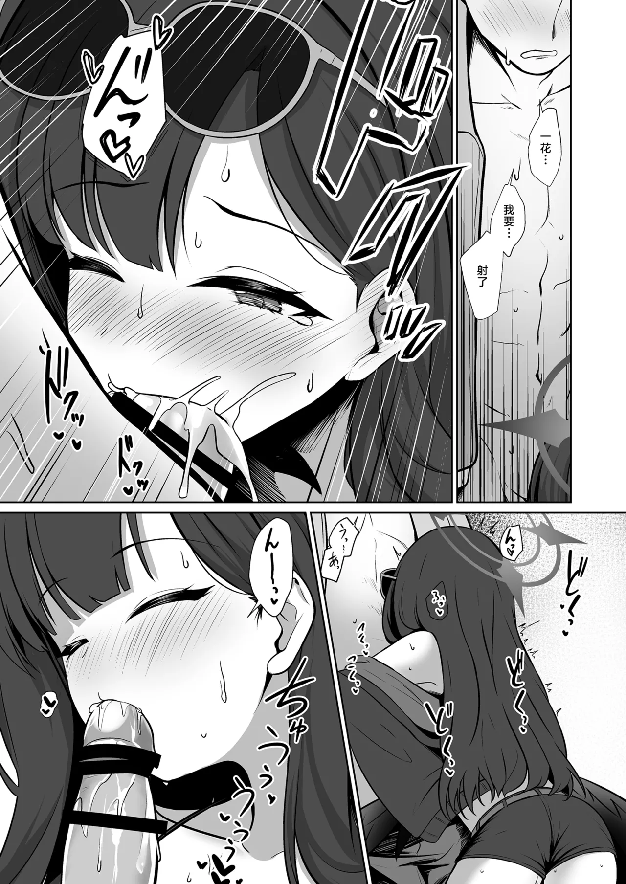 [Idomizuya (Kurosuke)] Ichika to Hitonatsu no Omoide丨和一花的夏天回忆录 (Blue Archive) [Chinese] [牛肉牛肉汉化] [Digital] Bildnummer 7