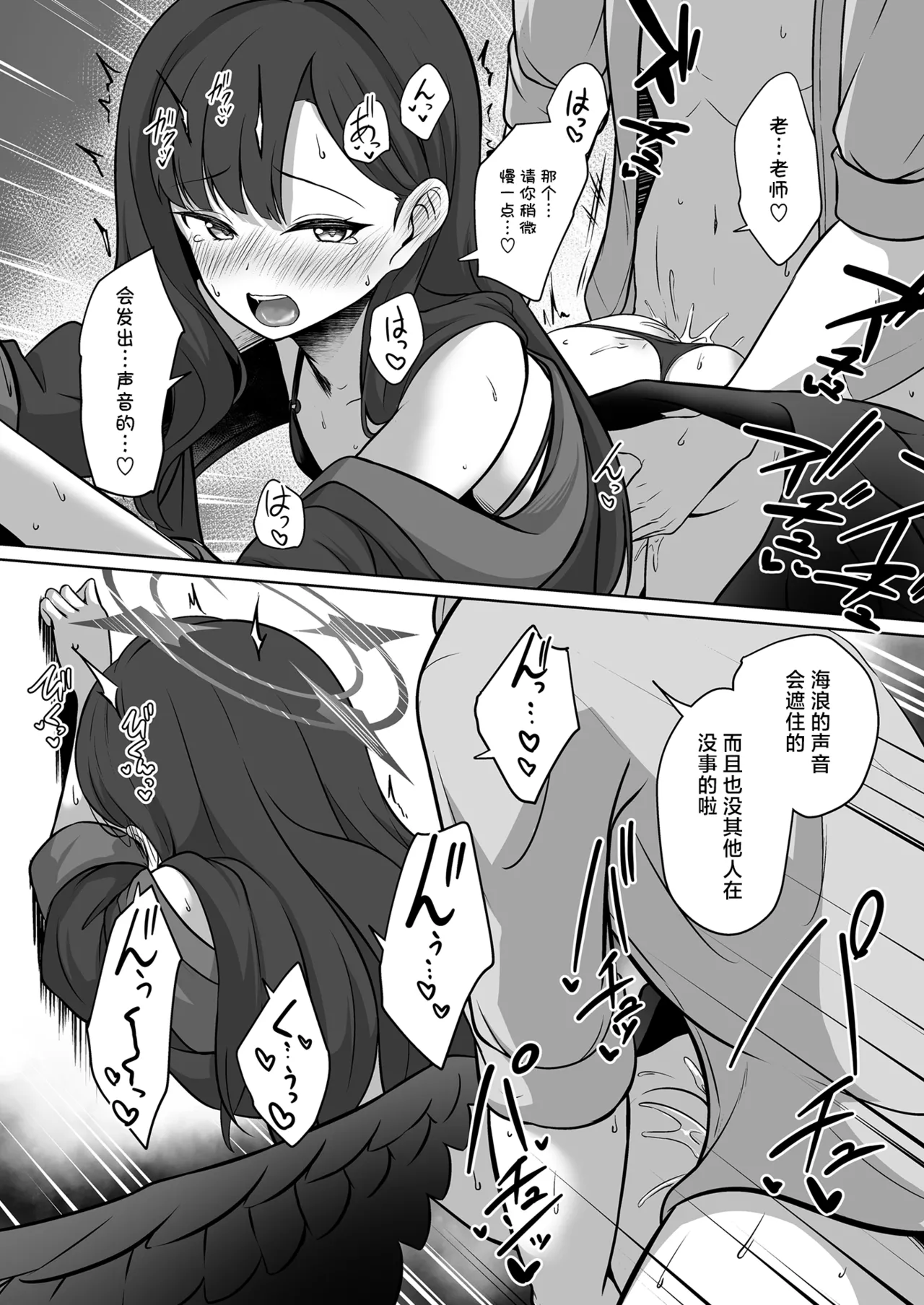 [Idomizuya (Kurosuke)] Ichika to Hitonatsu no Omoide丨和一花的夏天回忆录 (Blue Archive) [Chinese] [牛肉牛肉汉化] [Digital] Bildnummer 11