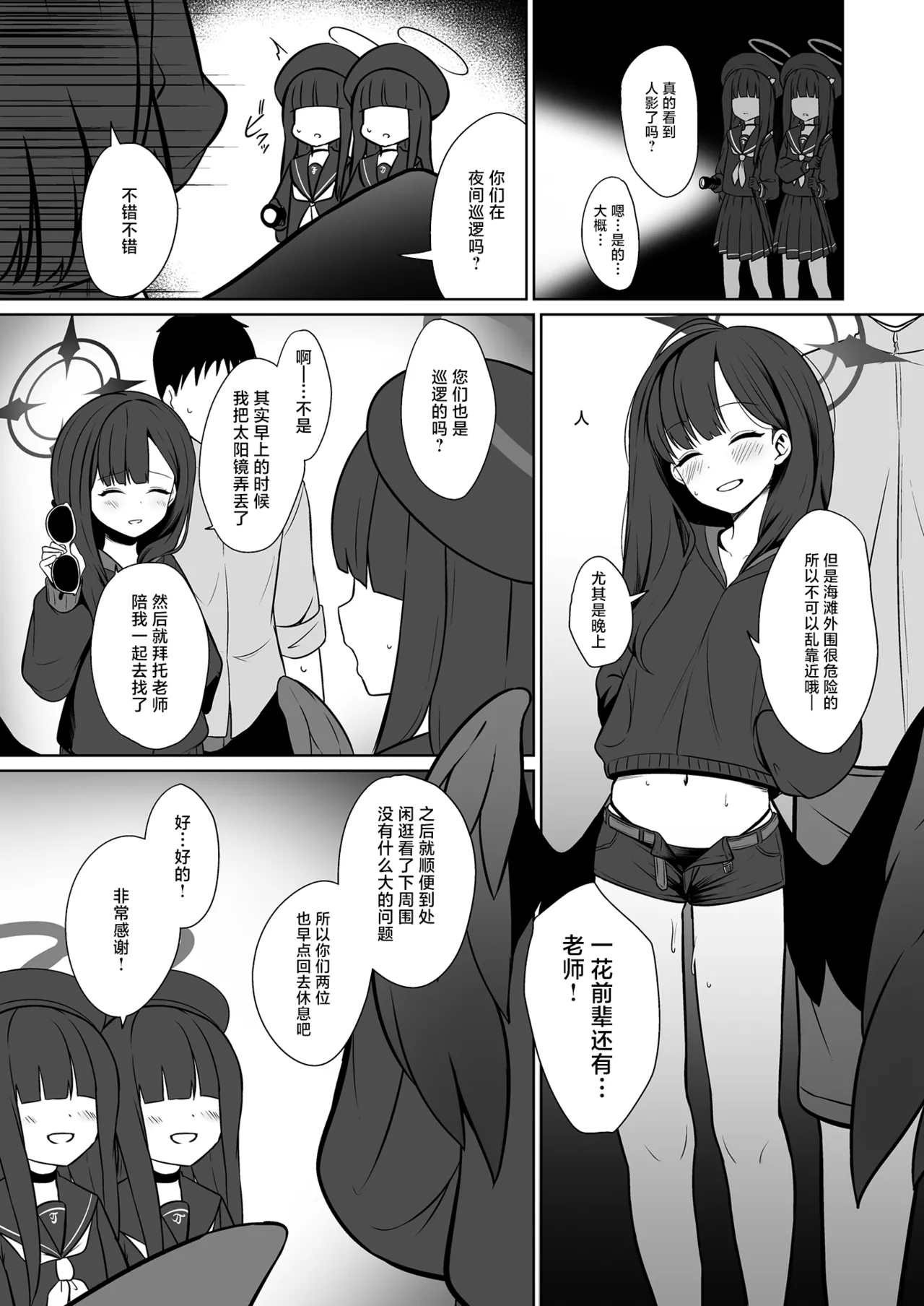 [Idomizuya (Kurosuke)] Ichika to Hitonatsu no Omoide丨和一花的夏天回忆录 (Blue Archive) [Chinese] [牛肉牛肉汉化] [Digital] Bildnummer 15