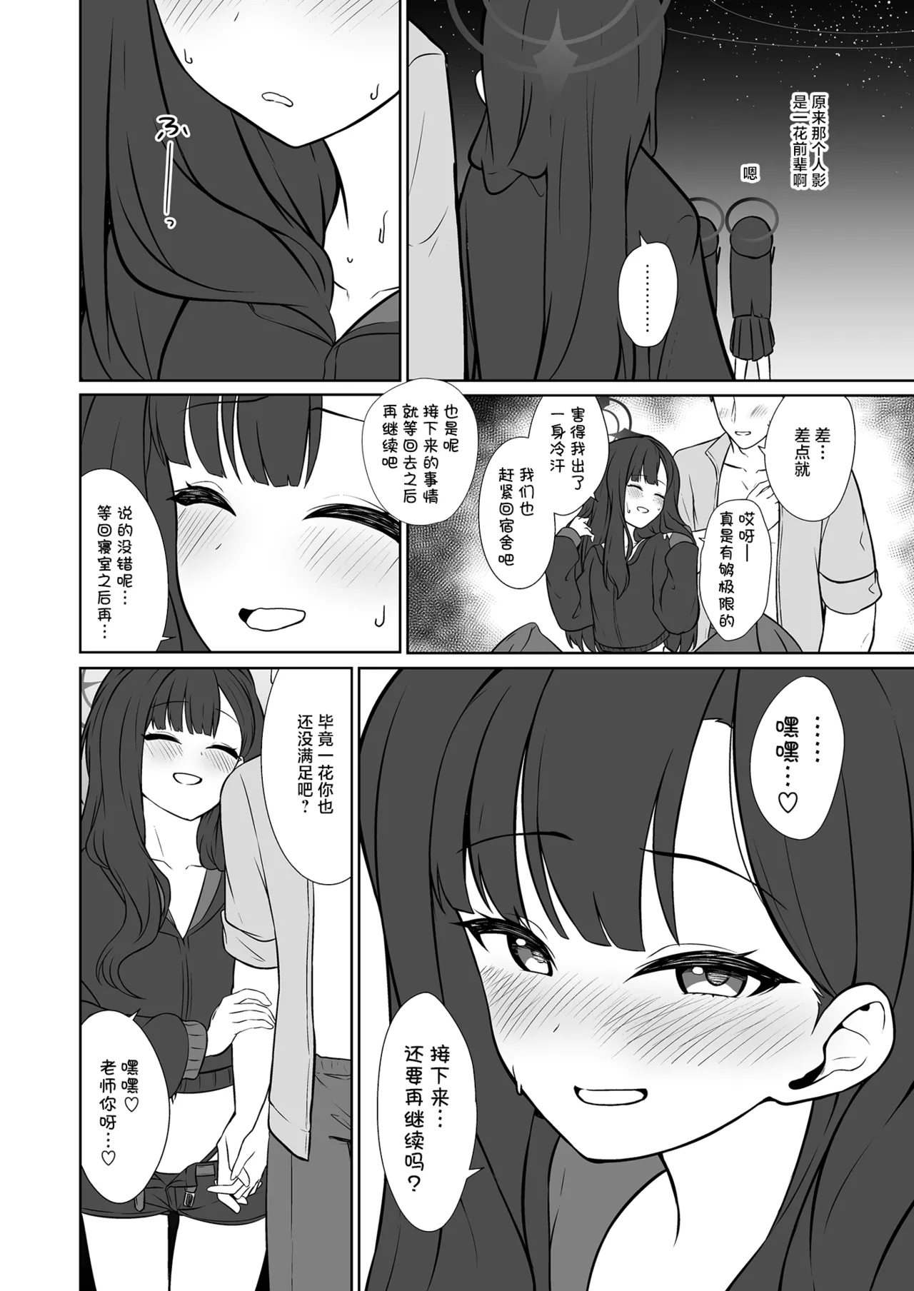 [Idomizuya (Kurosuke)] Ichika to Hitonatsu no Omoide丨和一花的夏天回忆录 (Blue Archive) [Chinese] [牛肉牛肉汉化] [Digital] Bildnummer 16