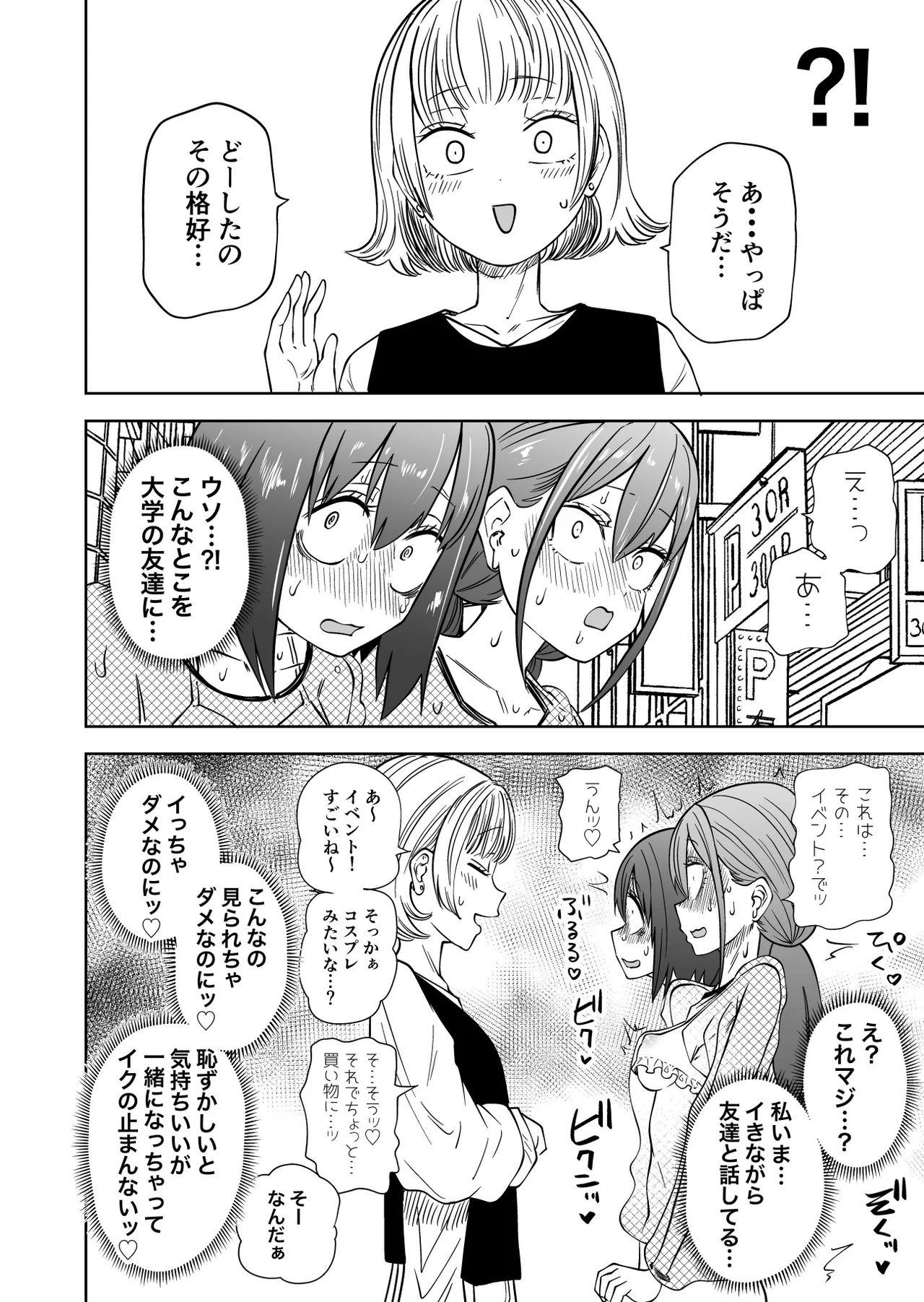 Hajimete no Roshutsu Gokko | First Time Exhibitionism Play! Lesbian Sex Lovin' University Girls 画像番号 16