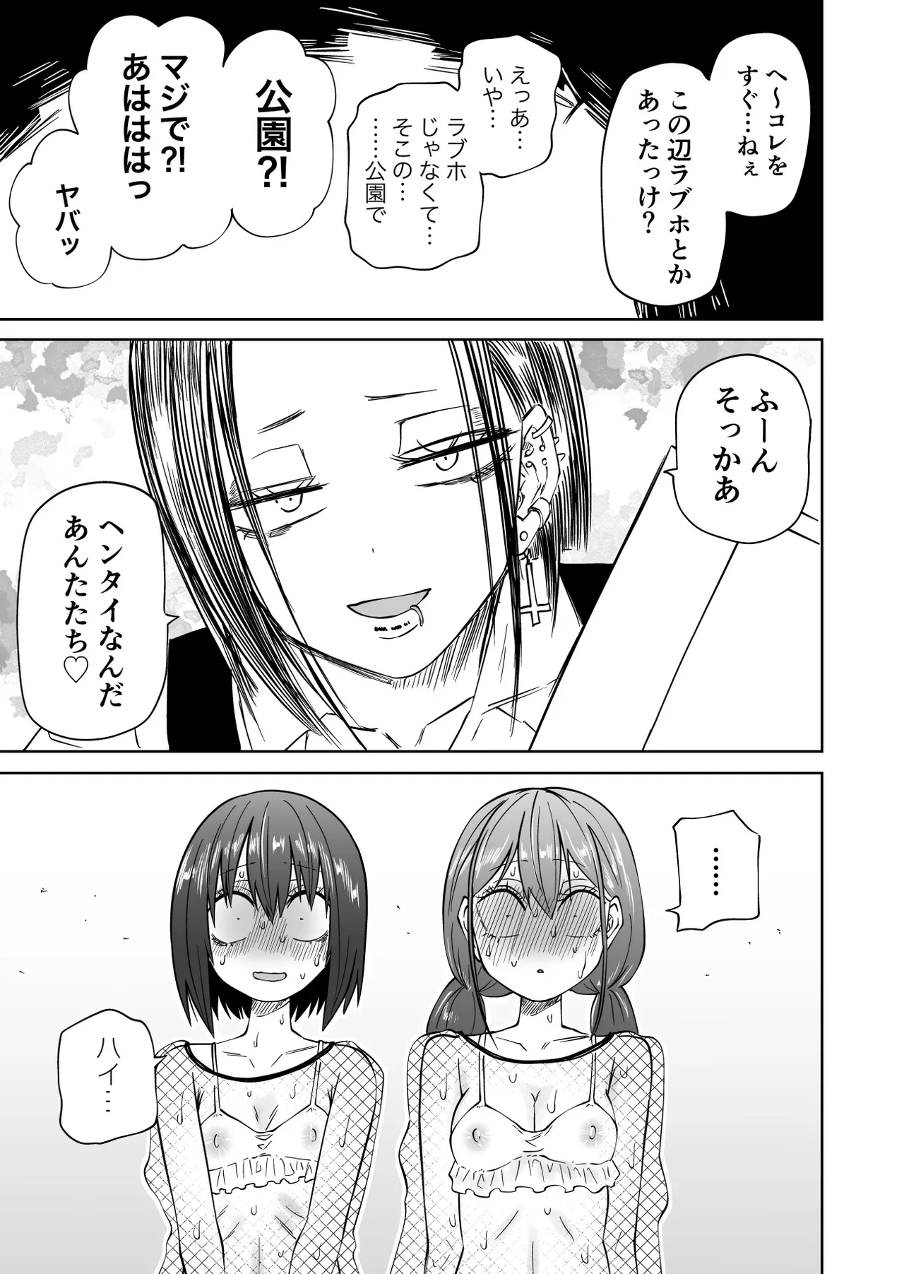 Hajimete no Roshutsu Gokko | First Time Exhibitionism Play! Lesbian Sex Lovin' University Girls 画像番号 19