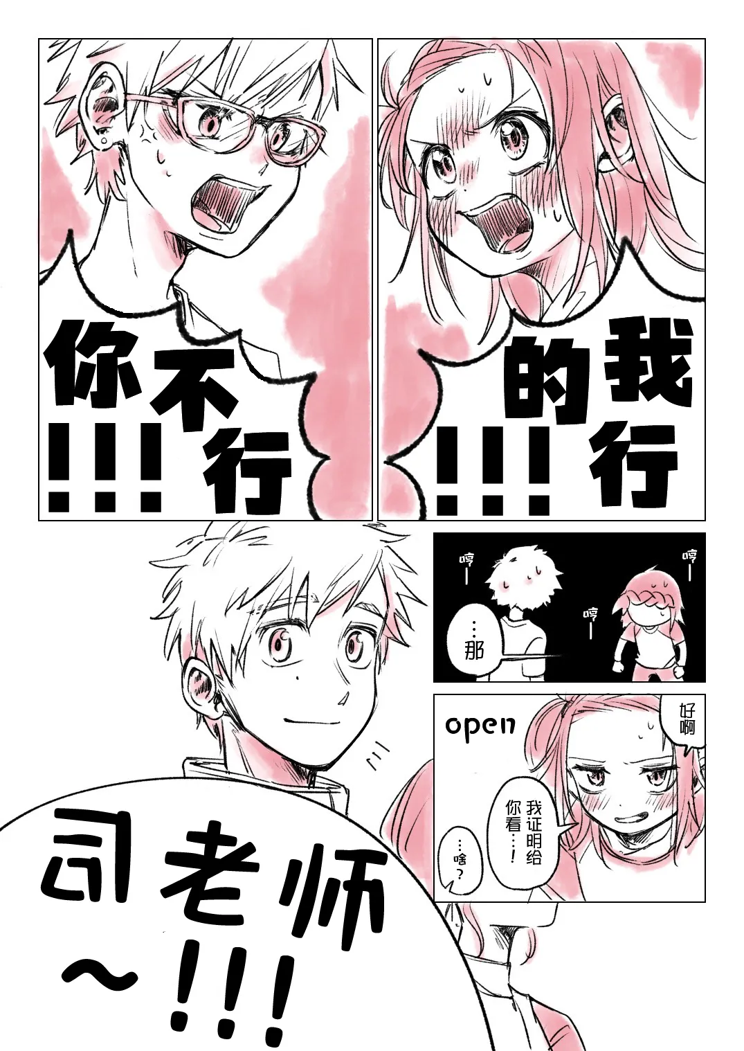 [くっしぃ (kushiusagi223)] 短篇集 （medalist） [中文] [猫猫糕汉化] image number 1