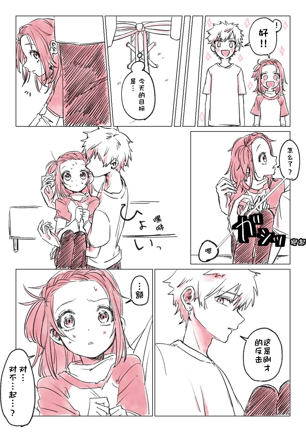 [くっしぃ (kushiusagi223)] 短篇集 （medalist） [中文] [猫猫糕汉化] image number 4