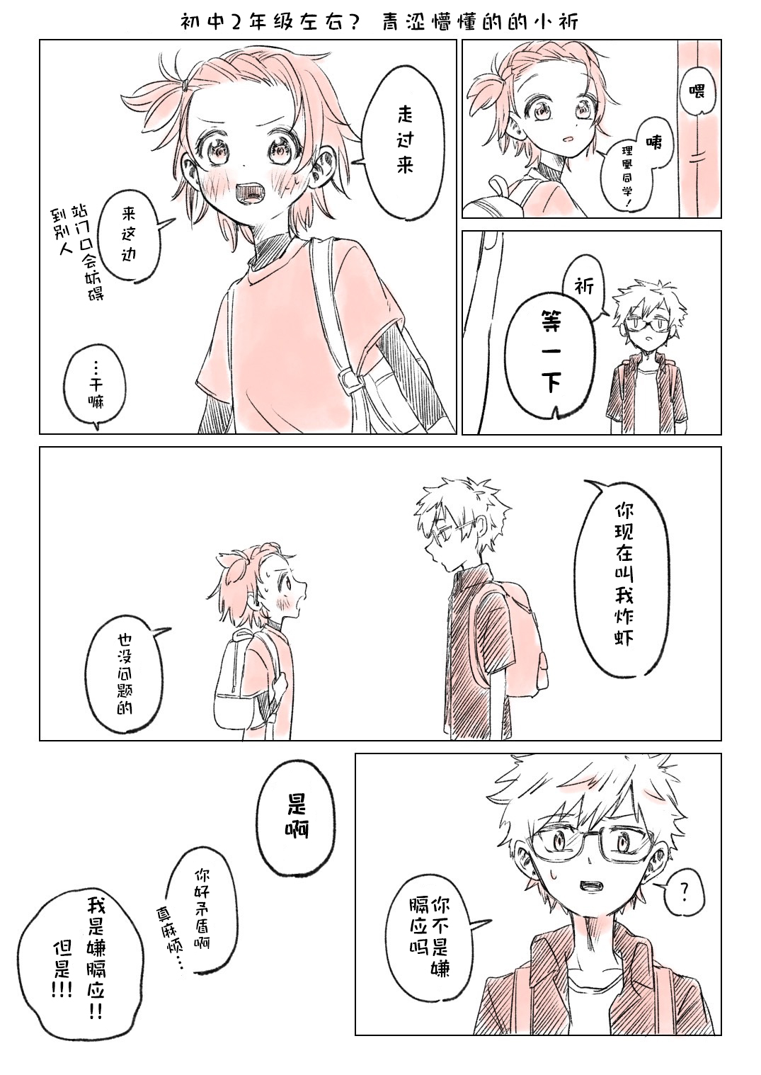 [くっしぃ (kushiusagi223)] 短篇集 （medalist） [中文] [猫猫糕汉化] image number 6