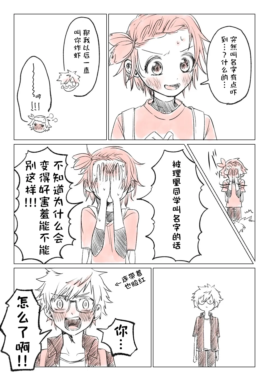 [くっしぃ (kushiusagi223)] 短篇集 （medalist） [中文] [猫猫糕汉化] image number 7