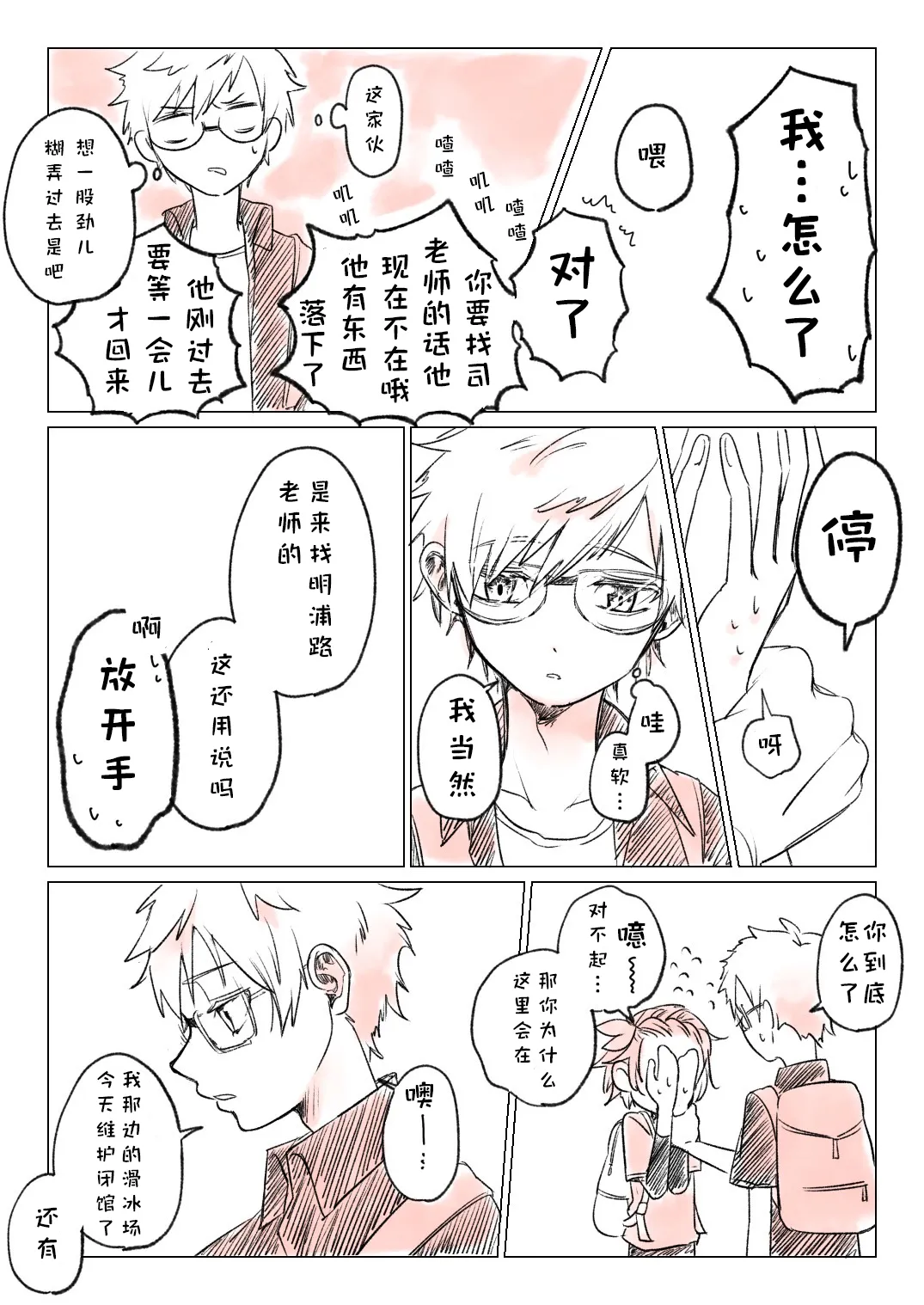 [くっしぃ (kushiusagi223)] 短篇集 （medalist） [中文] [猫猫糕汉化] image number 8