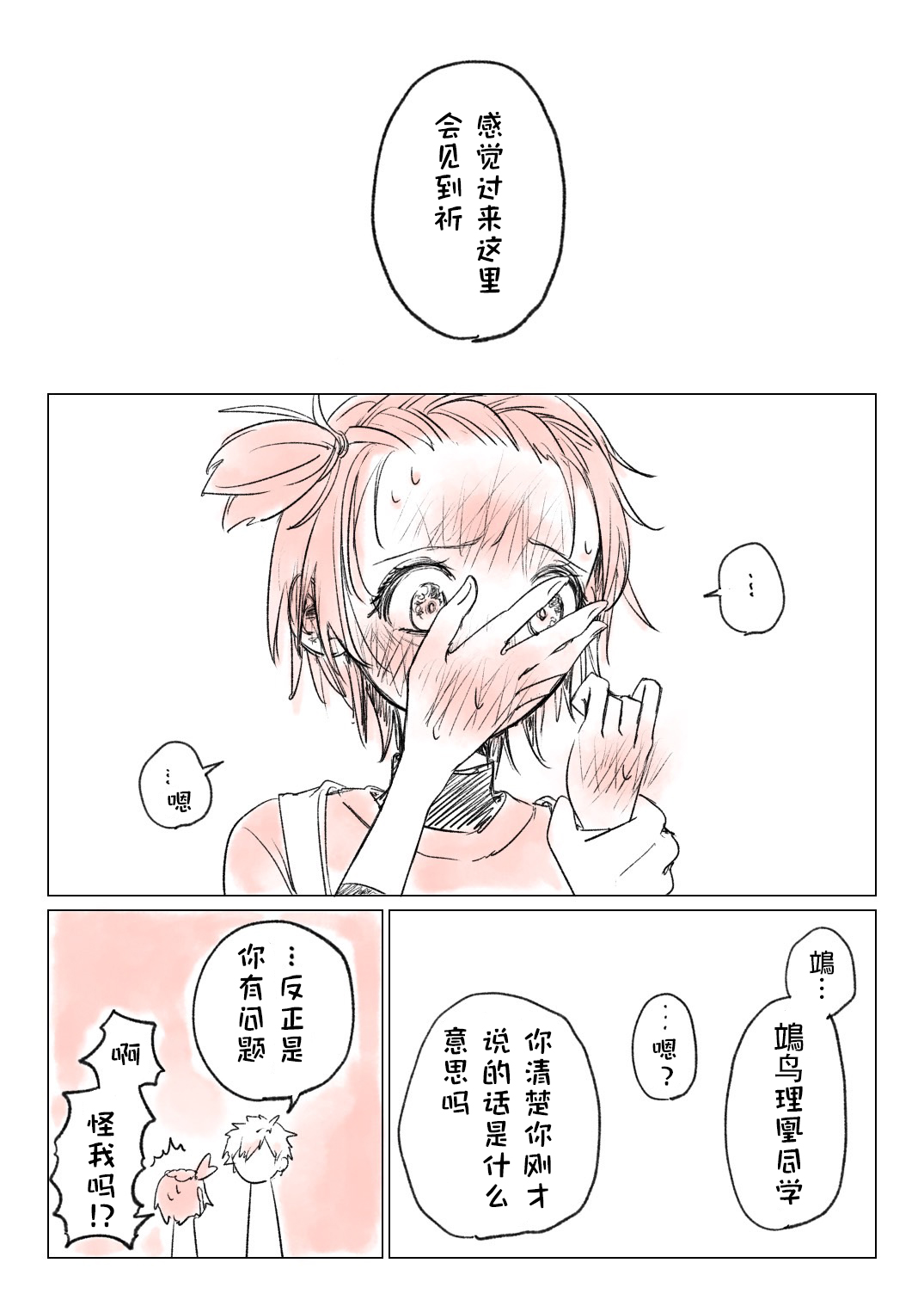 [くっしぃ (kushiusagi223)] 短篇集 （medalist） [中文] [猫猫糕汉化] image number 9