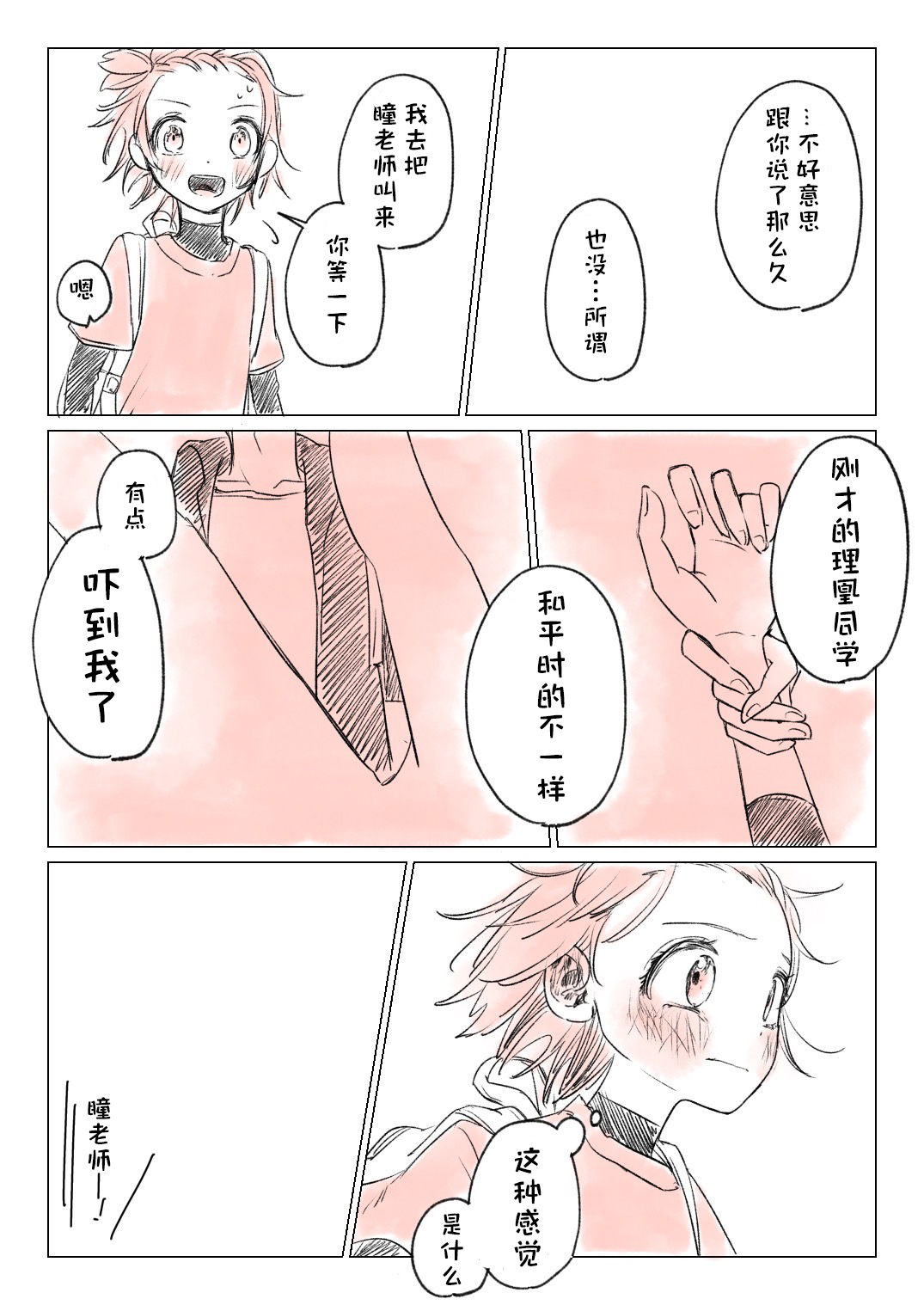 [くっしぃ (kushiusagi223)] 短篇集 （medalist） [中文] [猫猫糕汉化] image number 10