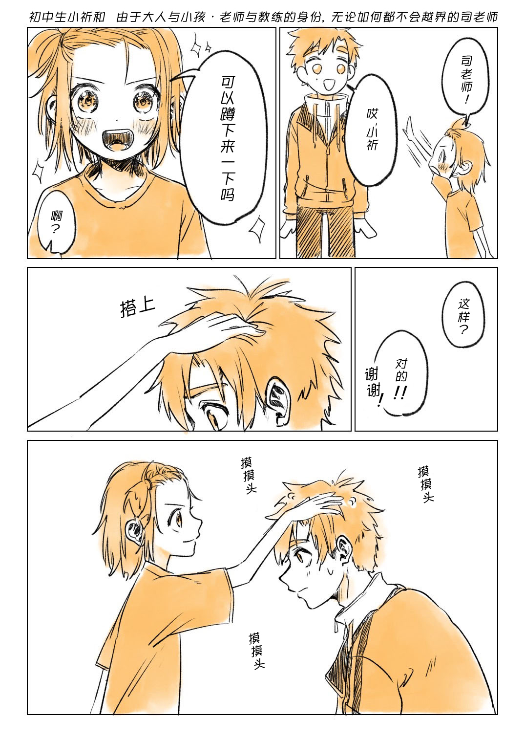 [くっしぃ (kushiusagi223)] 短篇集 （medalist） [中文] [猫猫糕汉化] image number 11