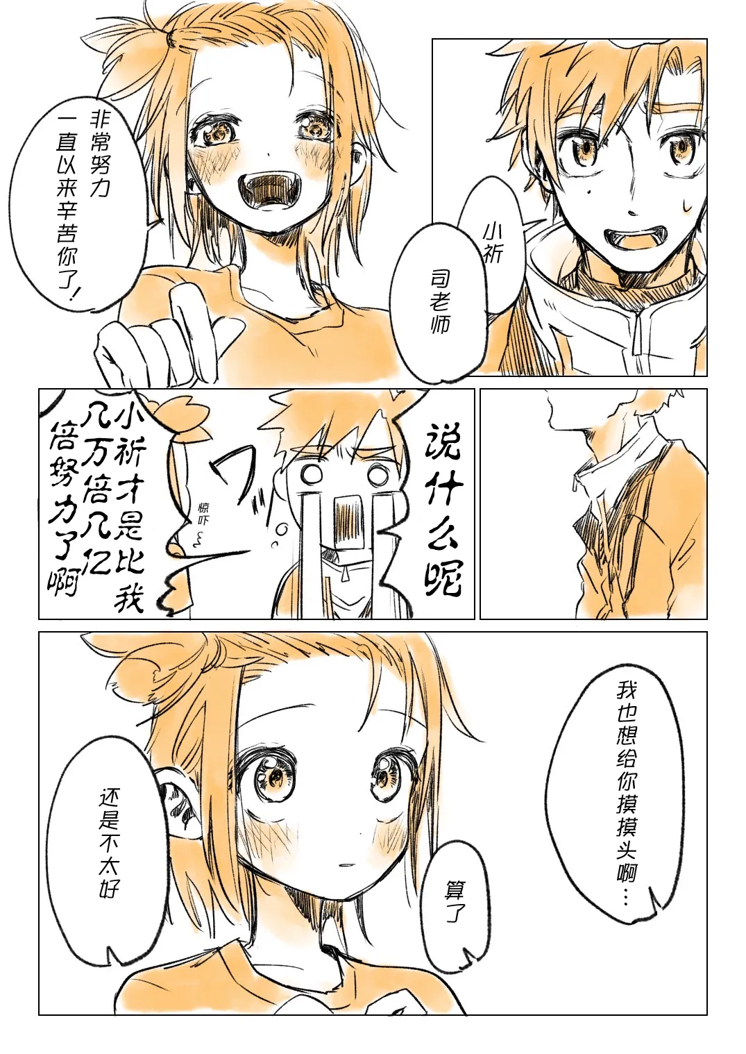 [くっしぃ (kushiusagi223)] 短篇集 （medalist） [中文] [猫猫糕汉化] image number 12