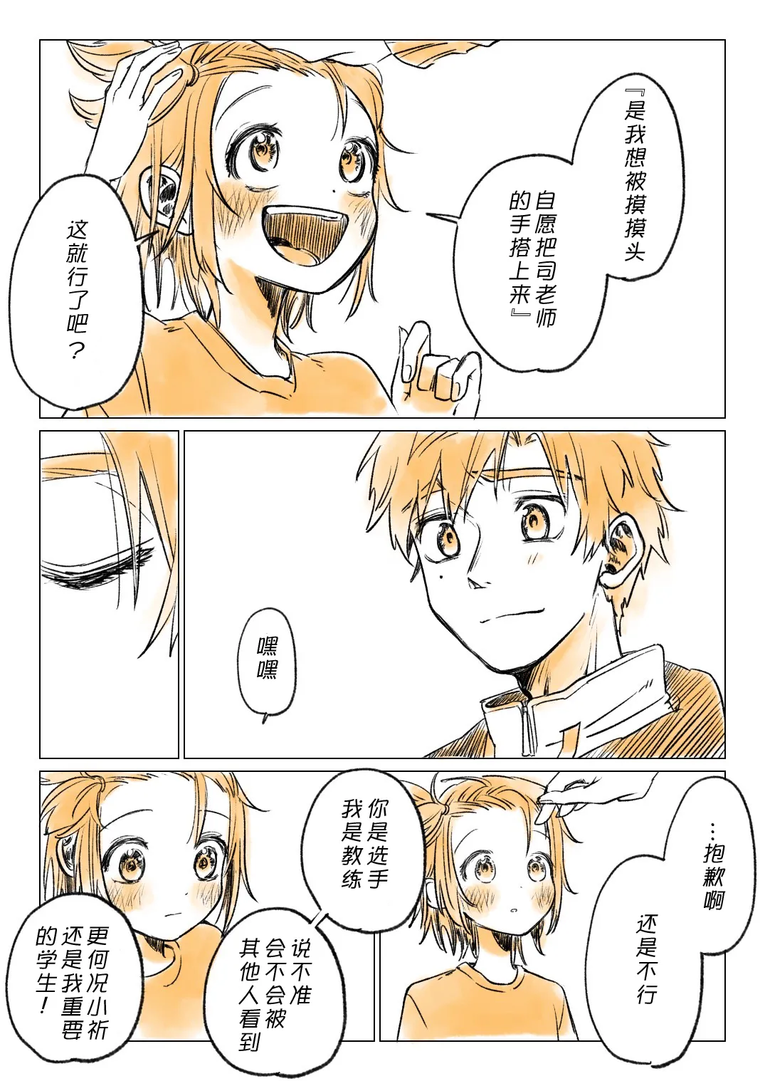 [くっしぃ (kushiusagi223)] 短篇集 （medalist） [中文] [猫猫糕汉化] image number 14