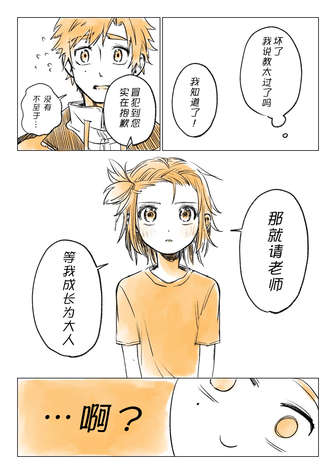 [くっしぃ (kushiusagi223)] 短篇集 （medalist） [中文] [猫猫糕汉化] image number 15