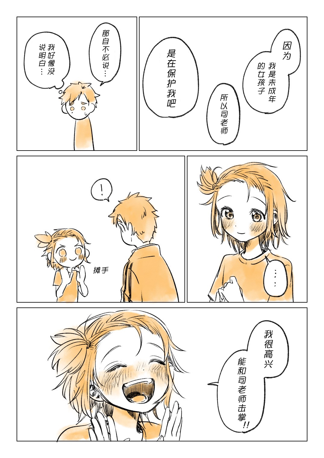 [くっしぃ (kushiusagi223)] 短篇集 （medalist） [中文] [猫猫糕汉化] image number 16