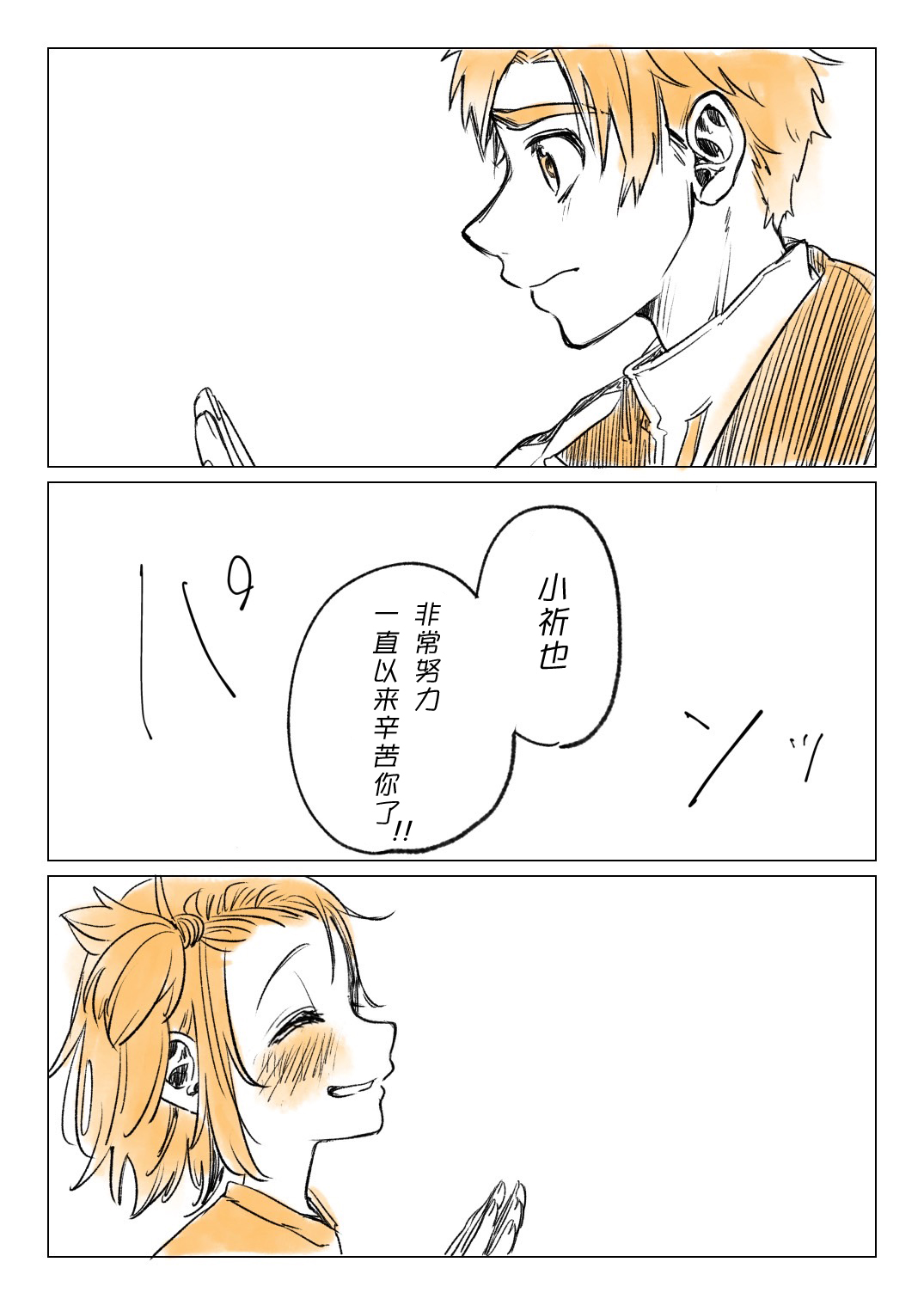 [くっしぃ (kushiusagi223)] 短篇集 （medalist） [中文] [猫猫糕汉化] image number 17