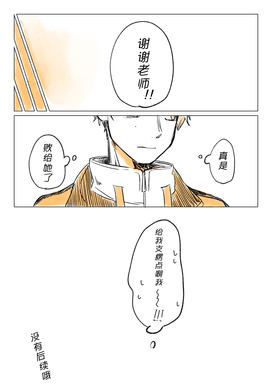 [くっしぃ (kushiusagi223)] 短篇集 （medalist） [中文] [猫猫糕汉化] image number 18