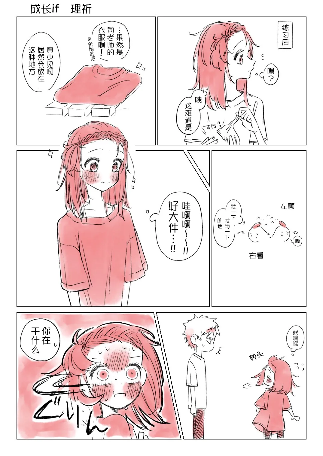 [くっしぃ (kushiusagi223)] 短篇集 （medalist） [中文] [猫猫糕汉化] image number 19