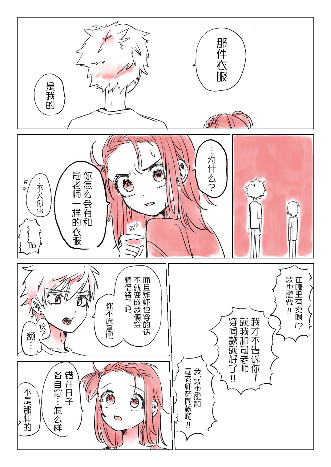 [くっしぃ (kushiusagi223)] 短篇集 （medalist） [中文] [猫猫糕汉化] image number 20