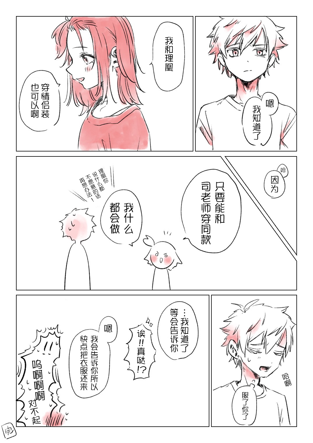 [くっしぃ (kushiusagi223)] 短篇集 （medalist） [中文] [猫猫糕汉化] image number 21