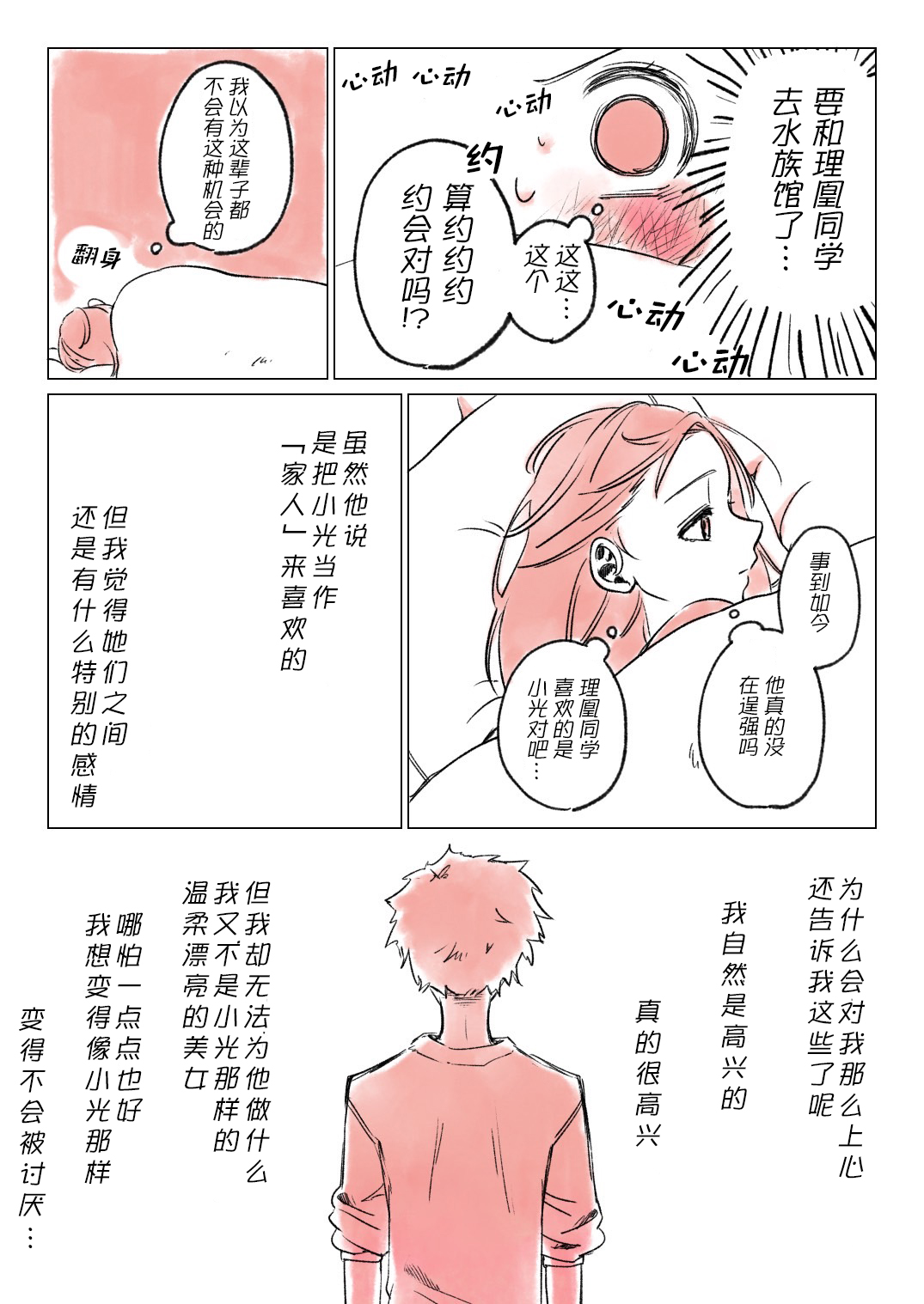 [くっしぃ (kushiusagi223)] 短篇集 （medalist） [中文] [猫猫糕汉化] image number 23