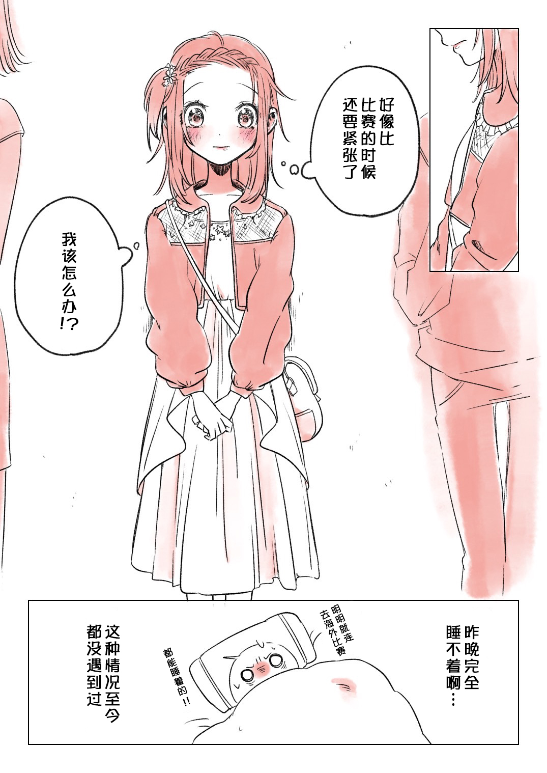 [くっしぃ (kushiusagi223)] 短篇集 （medalist） [中文] [猫猫糕汉化] image number 25