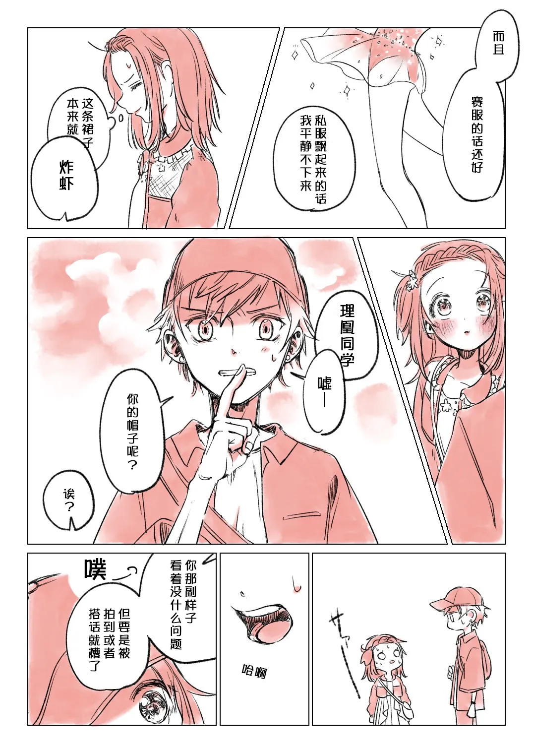 [くっしぃ (kushiusagi223)] 短篇集 （medalist） [中文] [猫猫糕汉化] image number 26