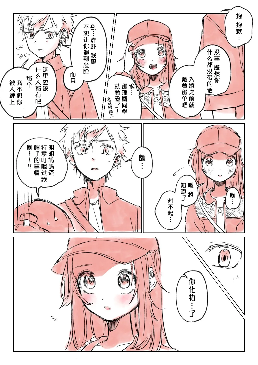 [くっしぃ (kushiusagi223)] 短篇集 （medalist） [中文] [猫猫糕汉化] image number 27