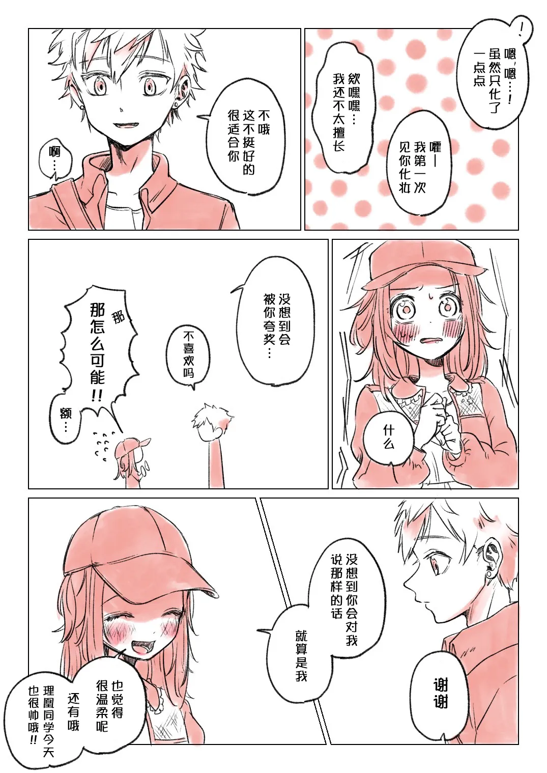 [くっしぃ (kushiusagi223)] 短篇集 （medalist） [中文] [猫猫糕汉化] image number 28