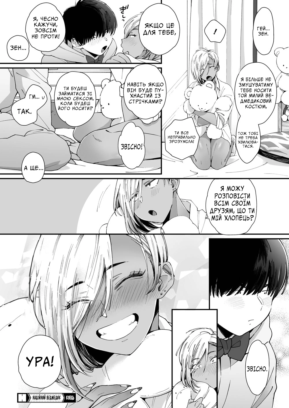 Надійний ведмедик imagen número 24