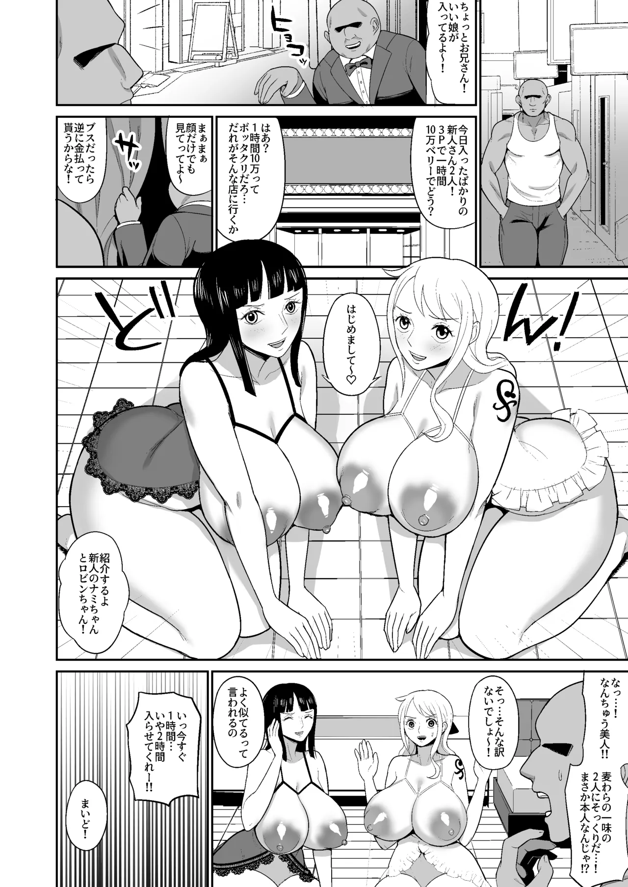 [ハミルタン] ナミロビ風俗漫画 (ワンピース) 이미지 번호 4