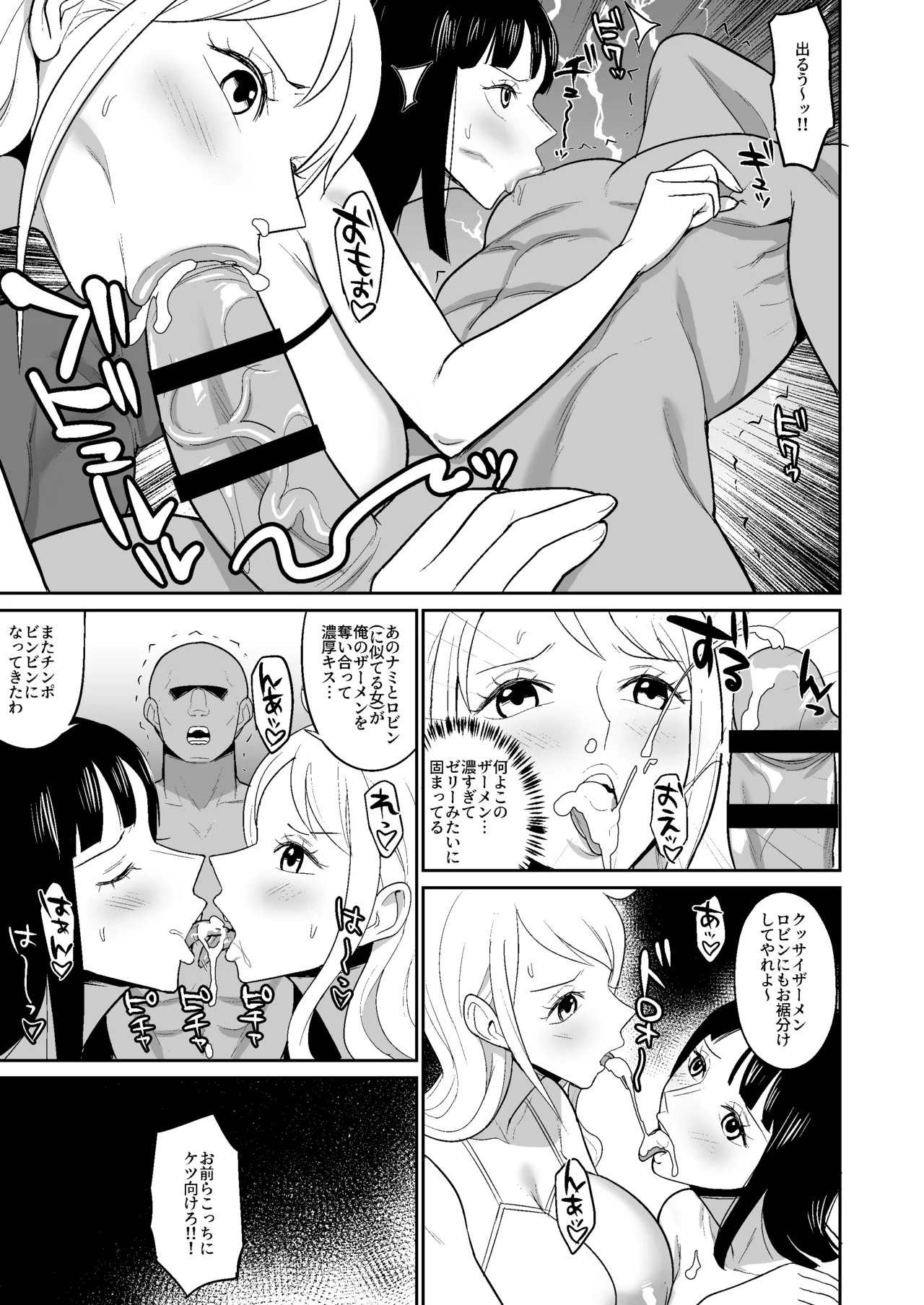 [ハミルタン] ナミロビ風俗漫画 (ワンピース) 이미지 번호 9