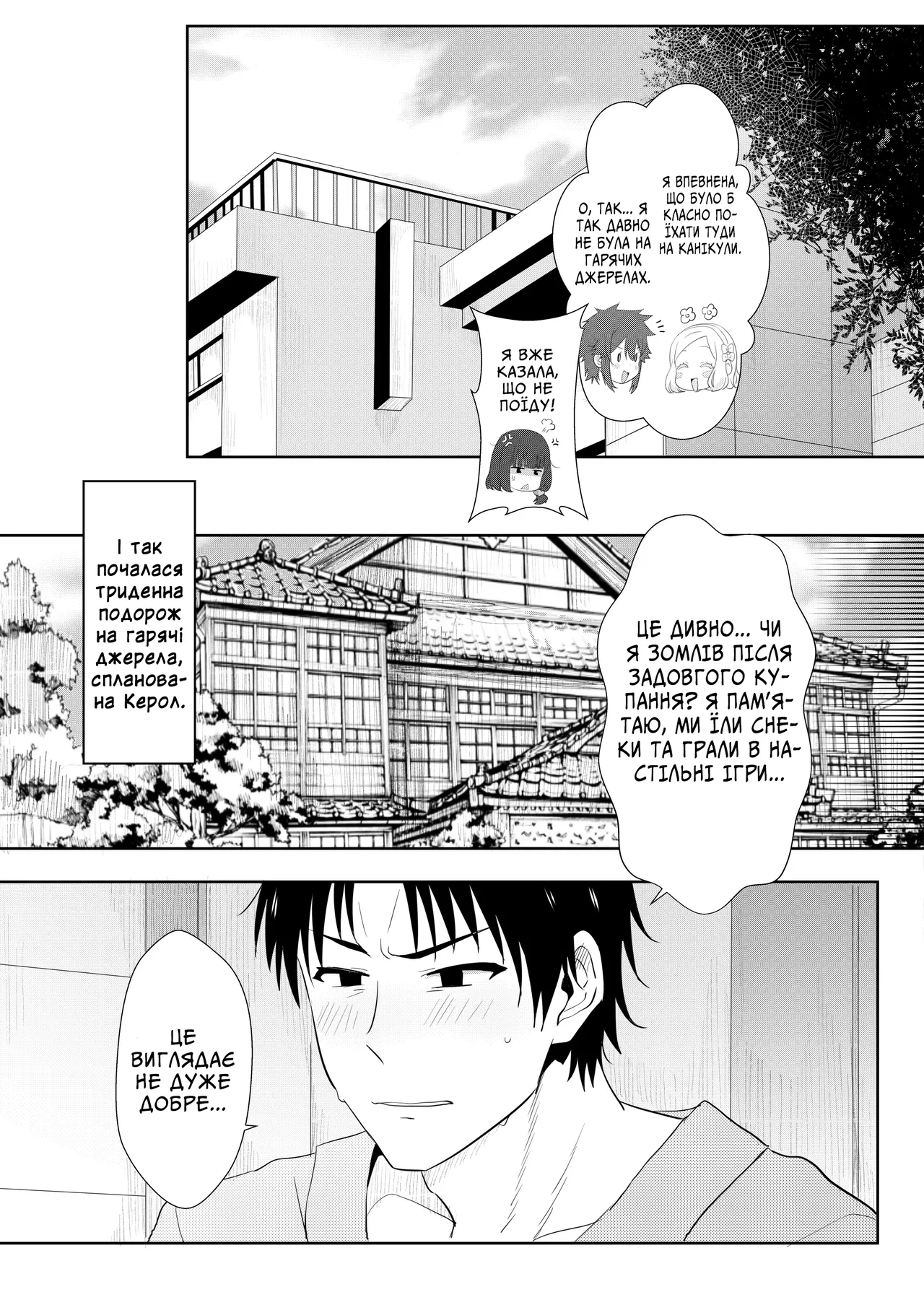 Відпочинок на гарячих джерелах з мамою Томо та її подругами! image number 5