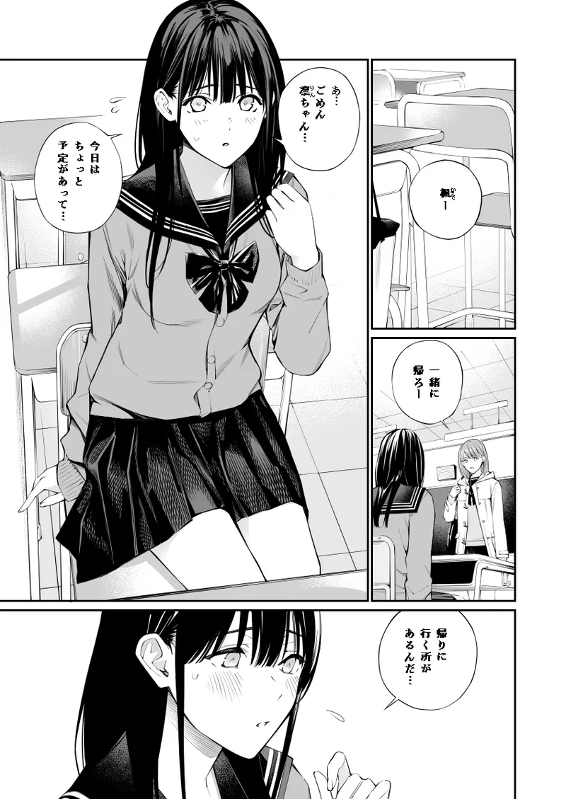 [Team☆Lucky (Hoshi to Lucky)] Oji-san de Umeru Ana 2 [Digital] numero di immagine  1