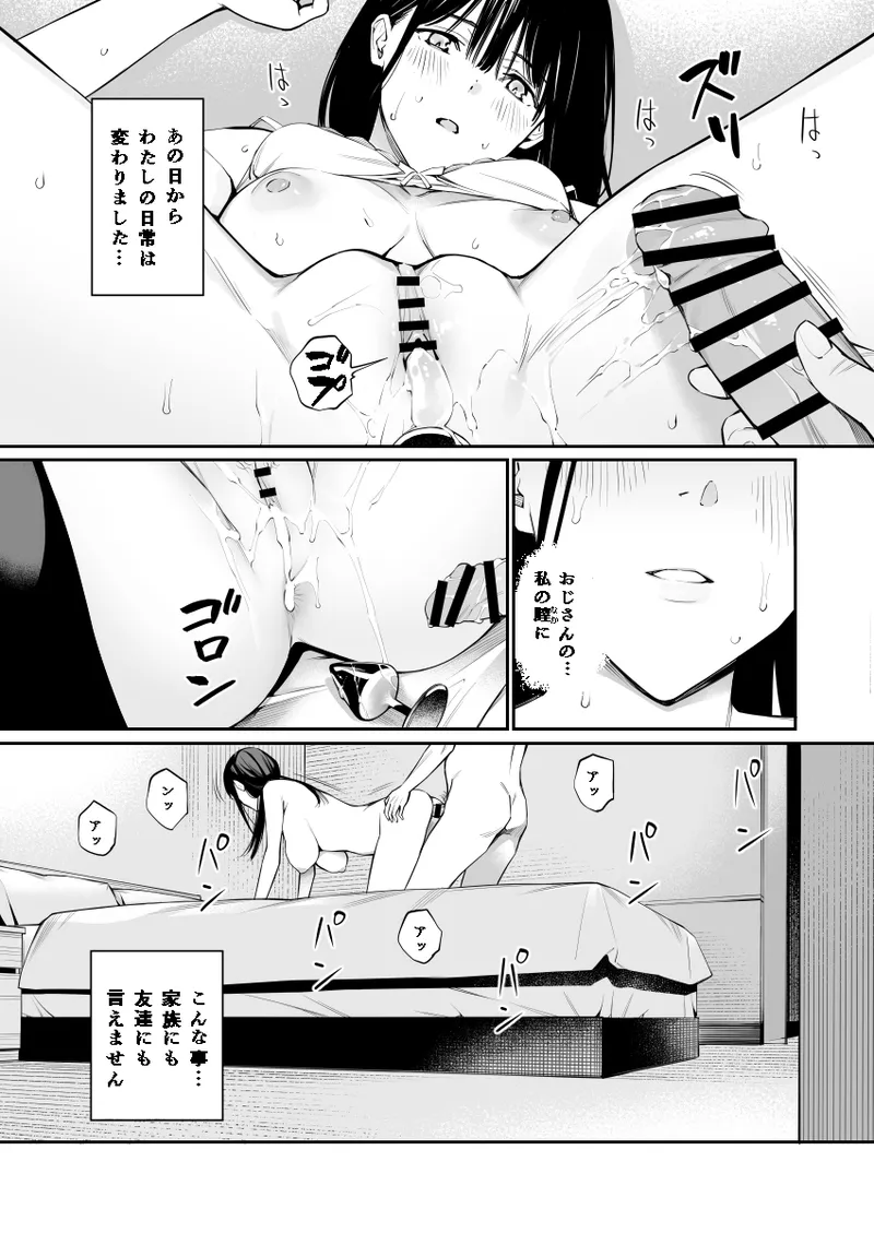 [Team☆Lucky (Hoshi to Lucky)] Oji-san de Umeru Ana 2 [Digital] numero di immagine  11