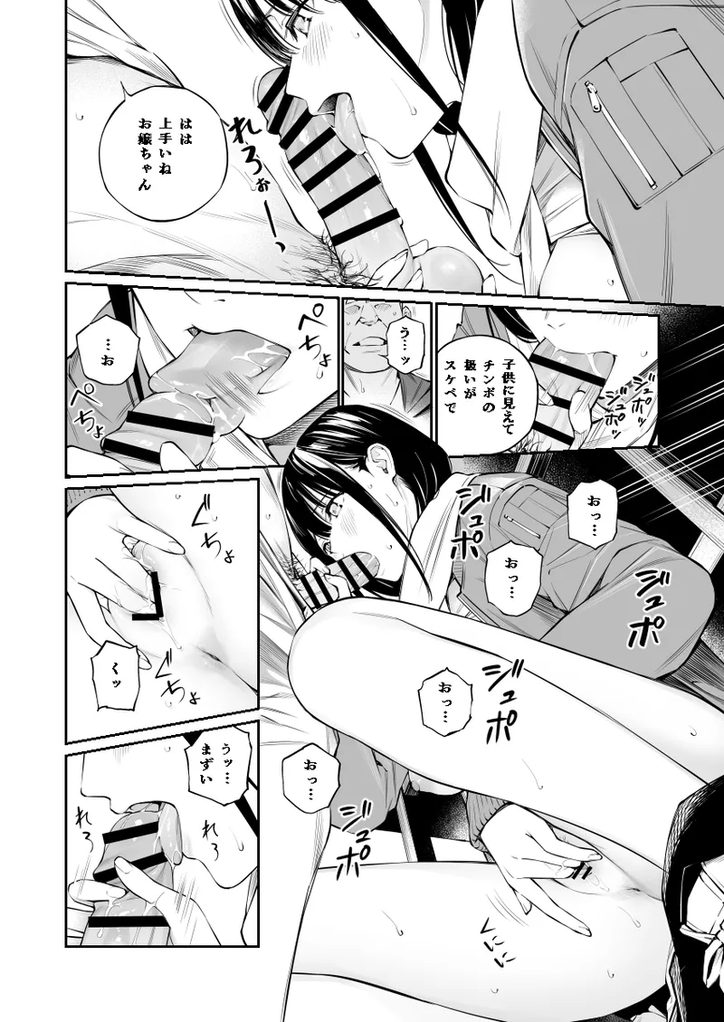 [Team☆Lucky (Hoshi to Lucky)] Oji-san de Umeru Ana 2 [Digital] numero di immagine  16