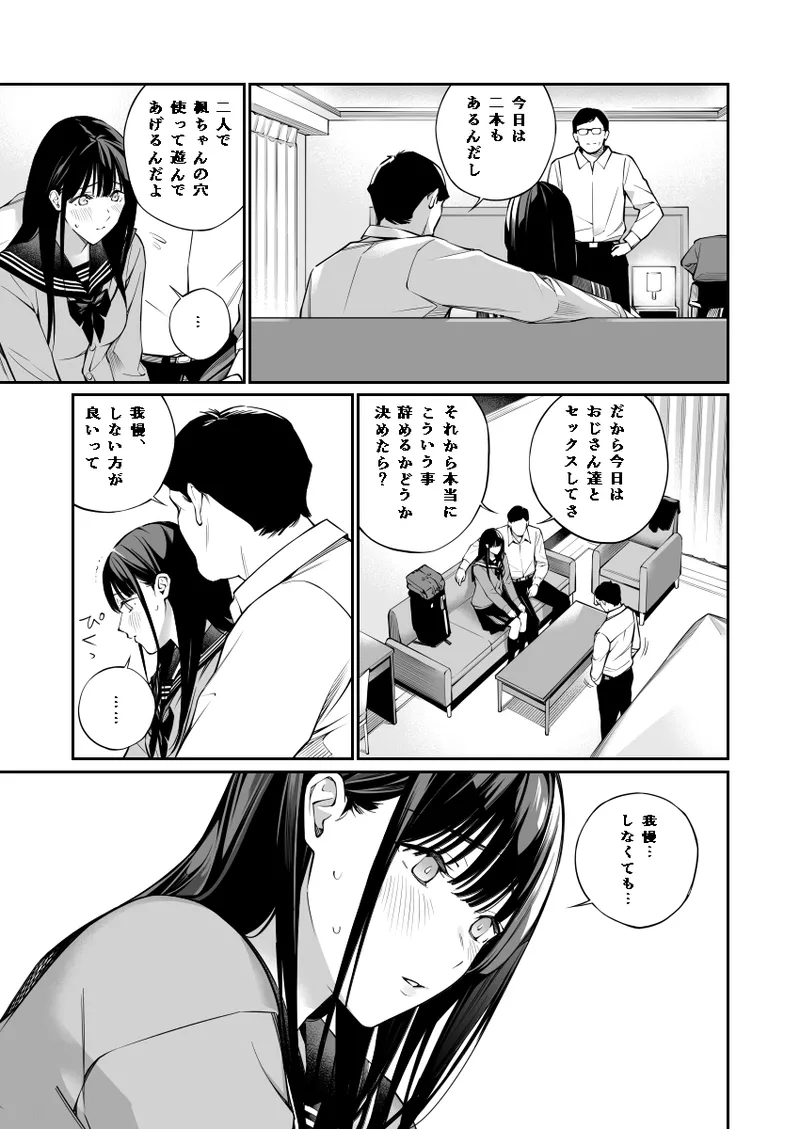 [Team☆Lucky (Hoshi to Lucky)] Oji-san de Umeru Ana 2 [Digital] numero di immagine  52