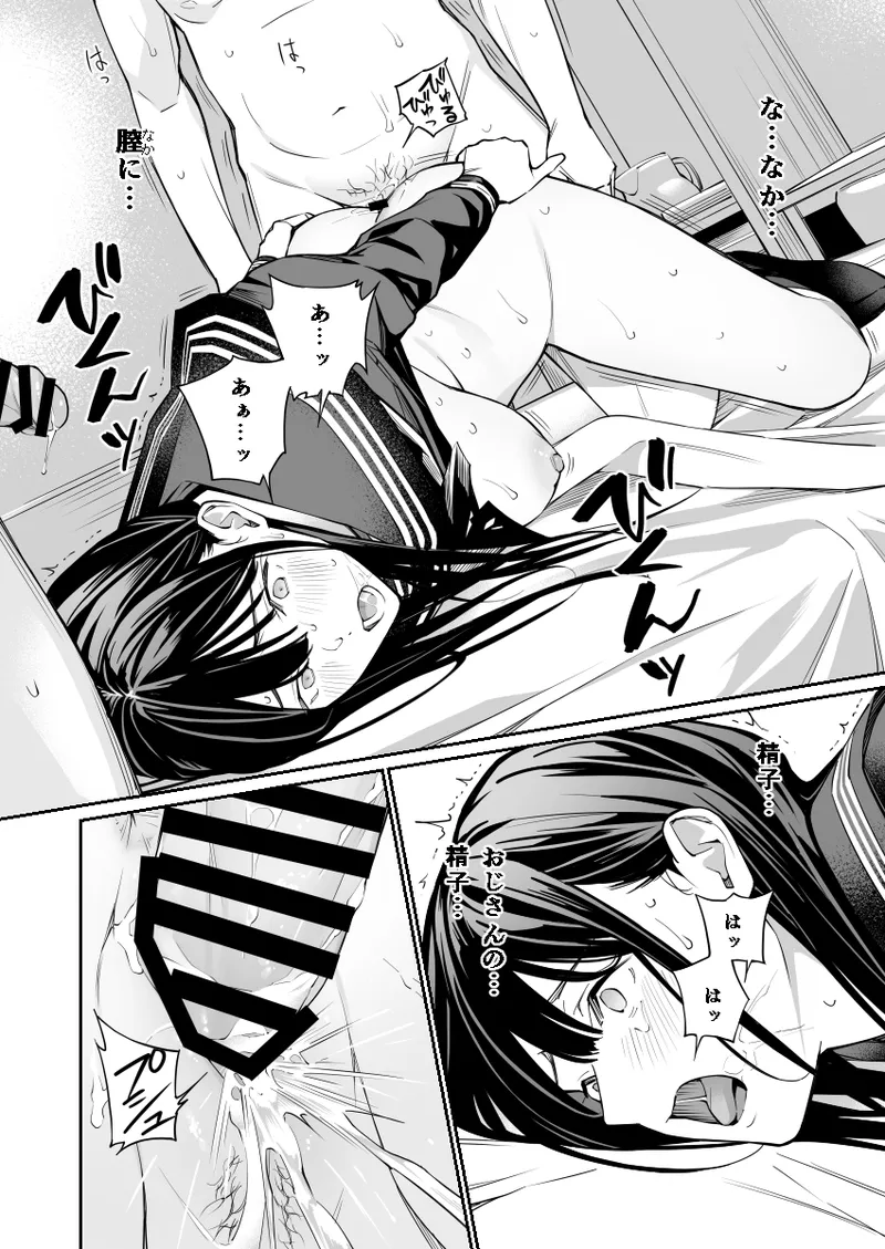 [Team☆Lucky (Hoshi to Lucky)] Oji-san de Umeru Ana 2 [Digital] numero di immagine  67