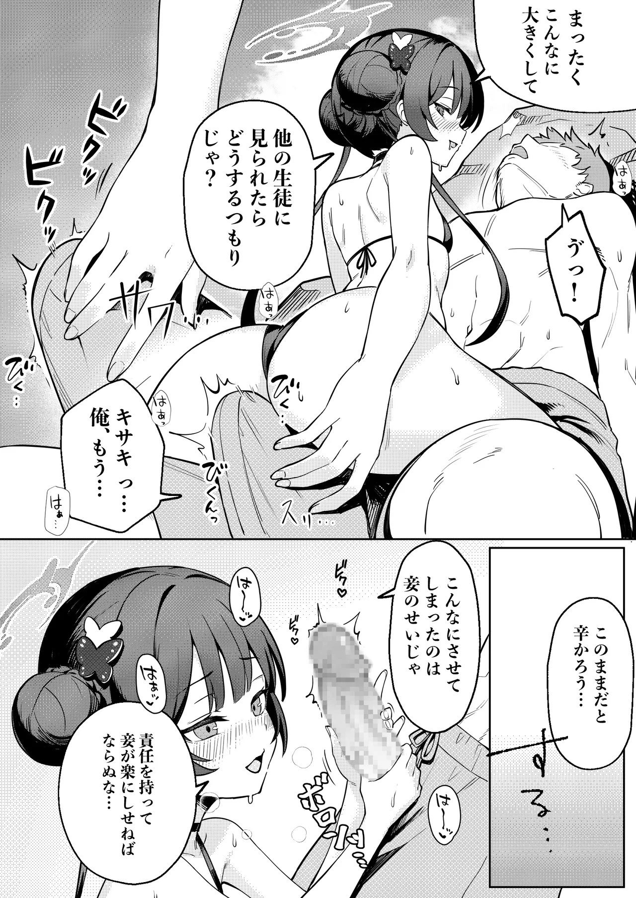 [Yakitori Umihal (umiHAL)] Monshu-sama to Manatsu no Adventure (Blue Archive) [Digital] Bildnummer 9