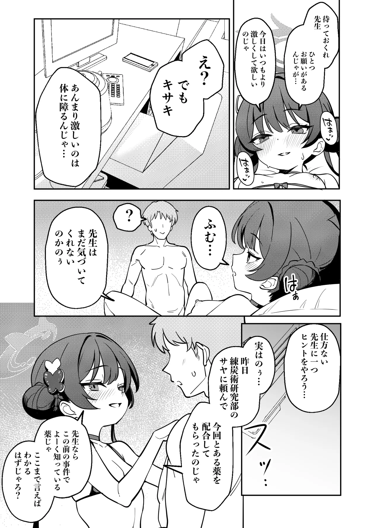 [Yakitori Umihal (umiHAL)] Monshu-sama to Manatsu no Adventure (Blue Archive) [Digital] Bildnummer 14