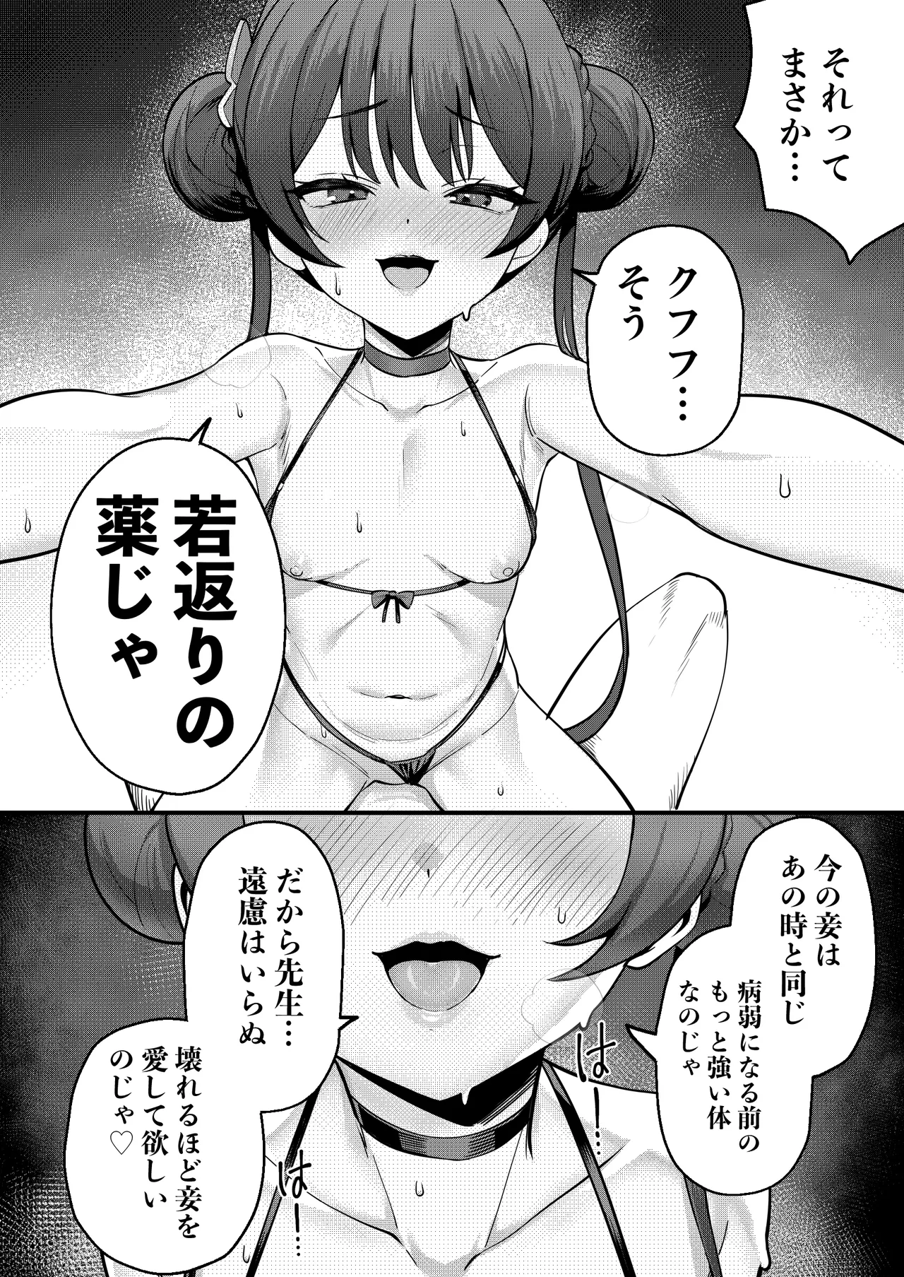 [Yakitori Umihal (umiHAL)] Monshu-sama to Manatsu no Adventure (Blue Archive) [Digital] Bildnummer 15