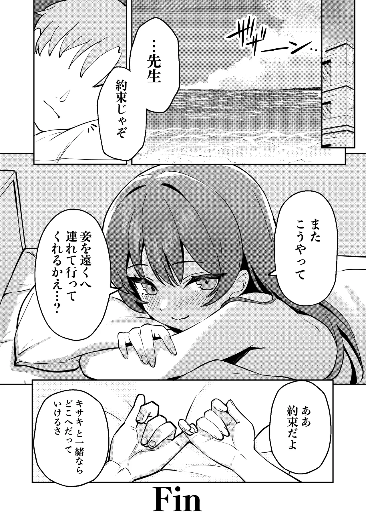 [Yakitori Umihal (umiHAL)] Monshu-sama to Manatsu no Adventure (Blue Archive) [Digital] Bildnummer 19