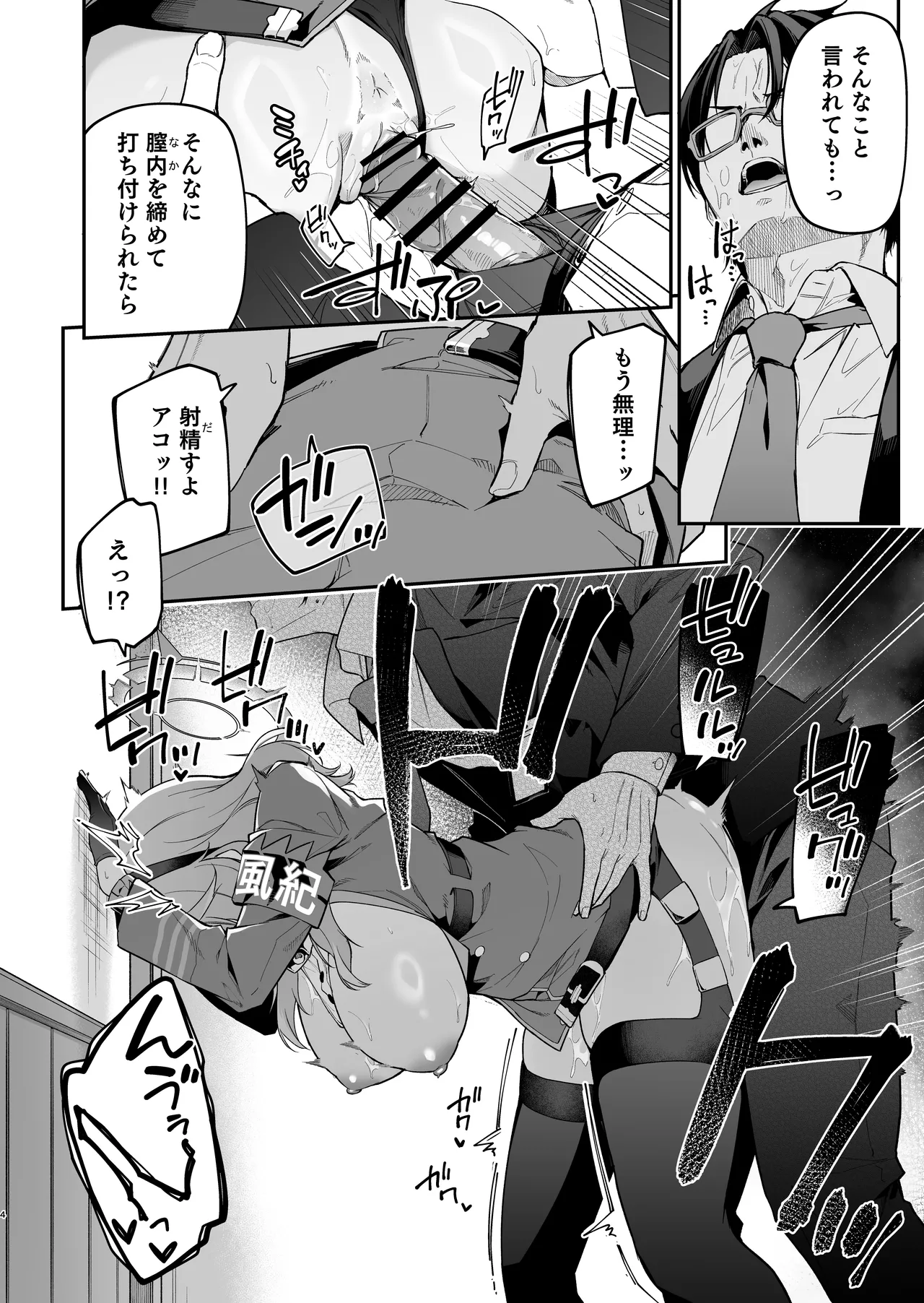 [準特注くろますく(へたれん)] 行政官リベンジマッチ (ブルーアーカイブ) [DL版] image number 3