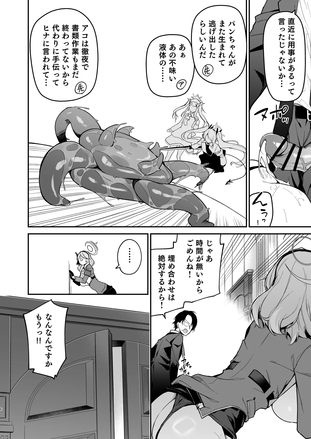 [準特注くろますく(へたれん)] 行政官リベンジマッチ (ブルーアーカイブ) [DL版] image number 5