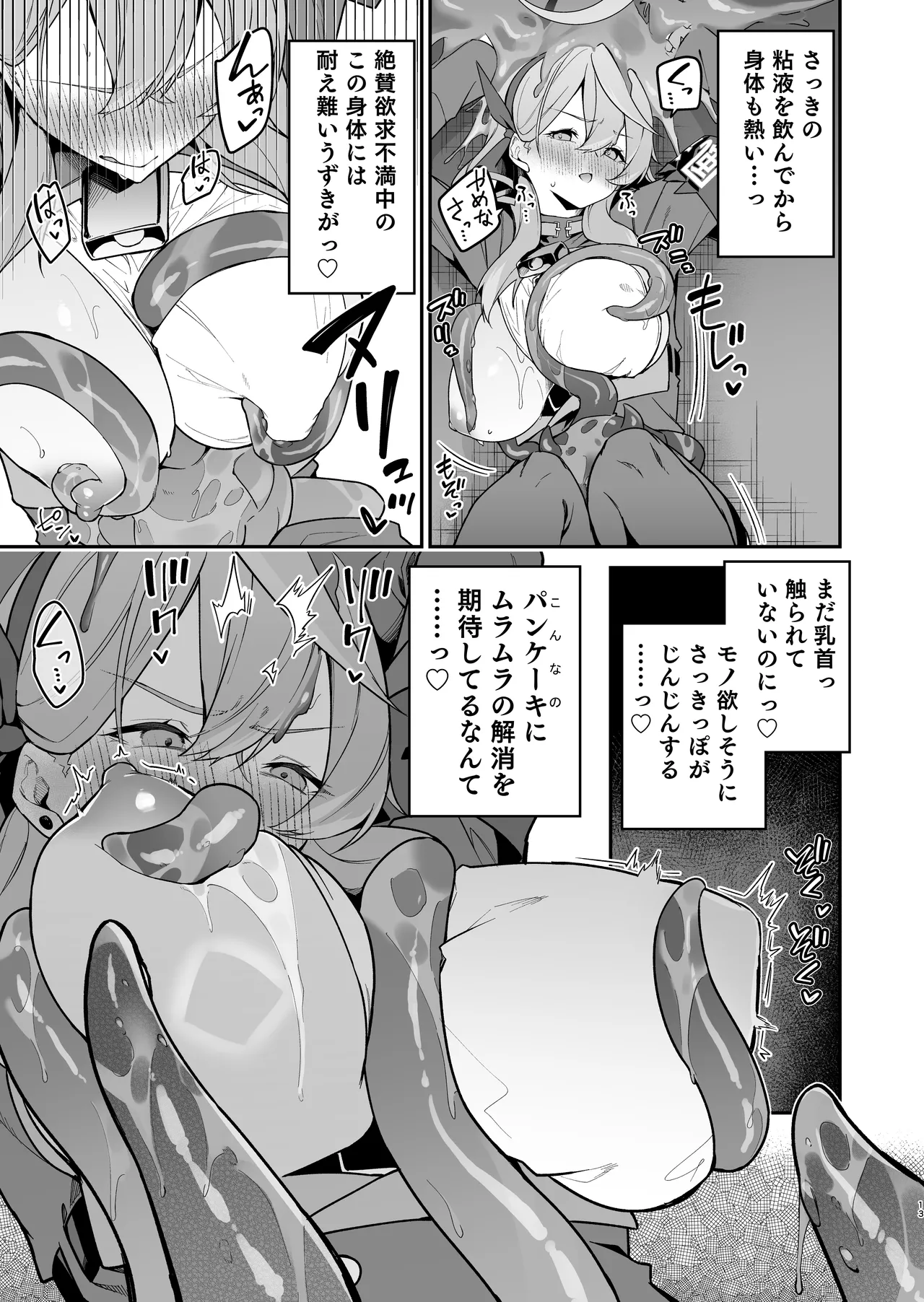 [準特注くろますく(へたれん)] 行政官リベンジマッチ (ブルーアーカイブ) [DL版] image number 12