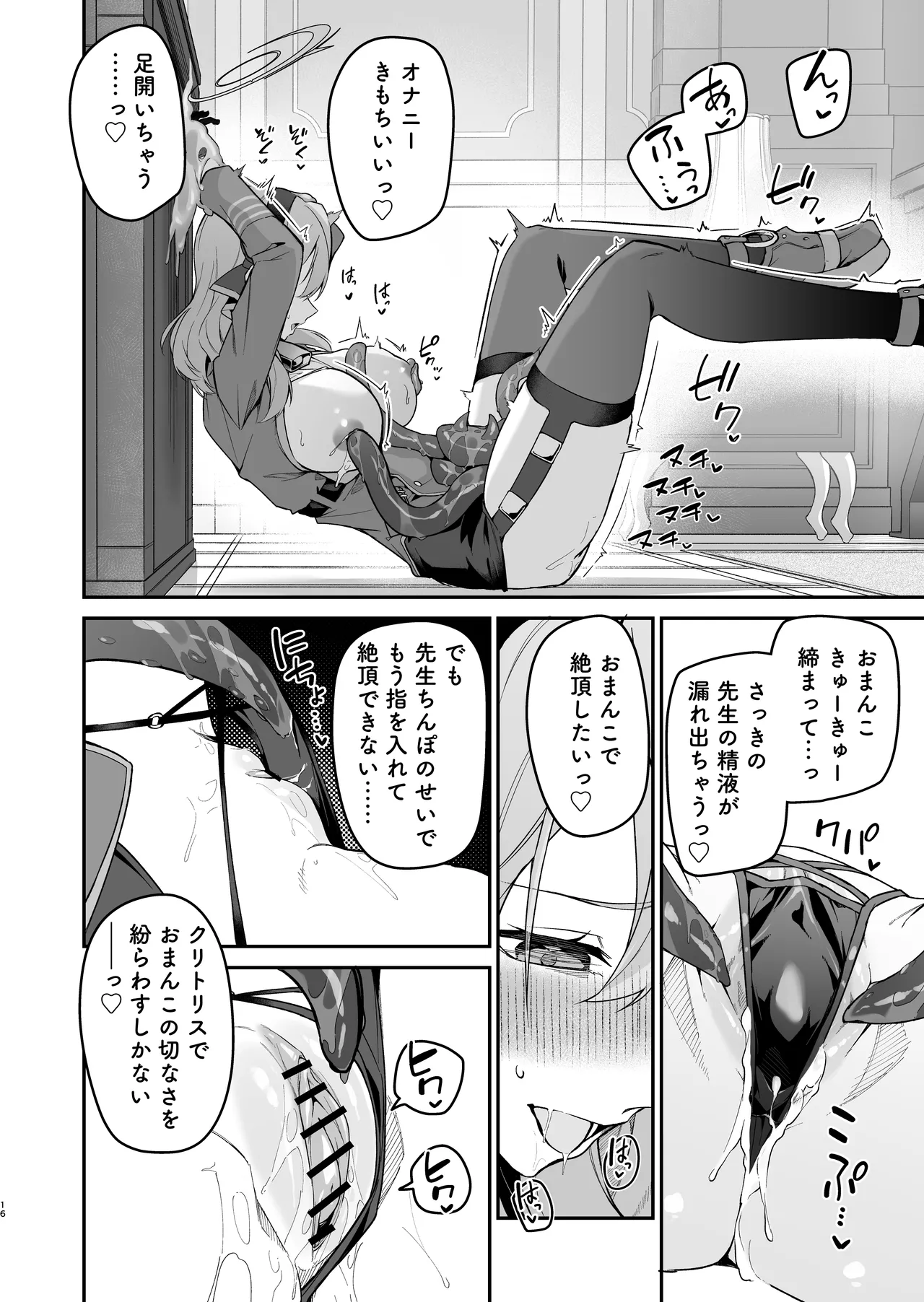 [準特注くろますく(へたれん)] 行政官リベンジマッチ (ブルーアーカイブ) [DL版] image number 15