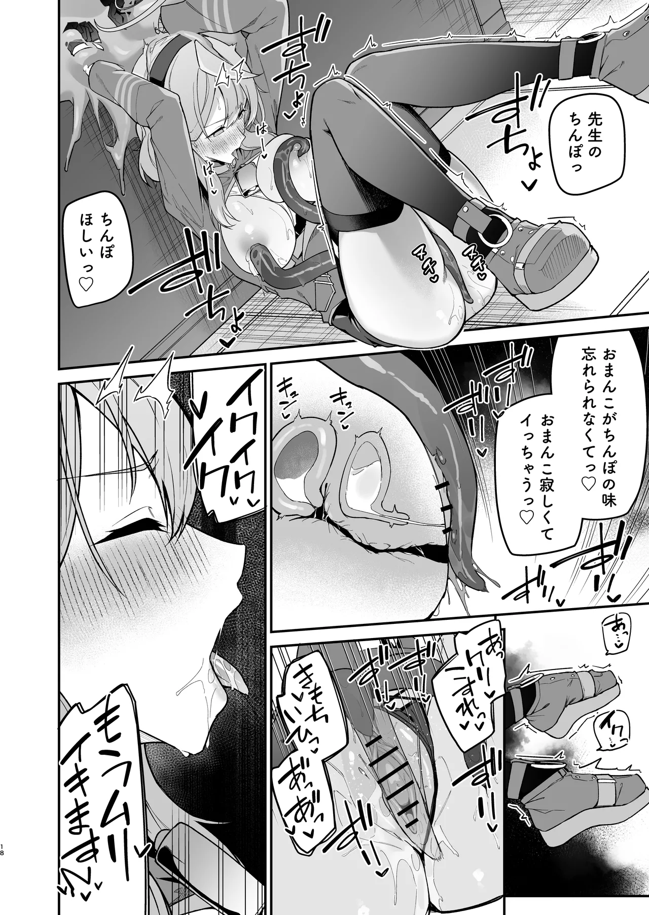 [準特注くろますく(へたれん)] 行政官リベンジマッチ (ブルーアーカイブ) [DL版] image number 17